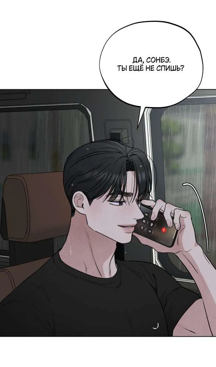 Манга Обстоятельства отброса - Глава 60 Страница 16