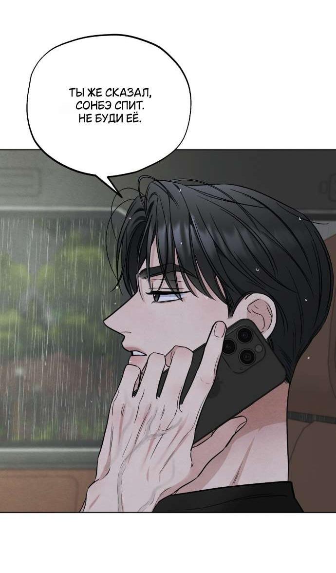 Манга Обстоятельства отброса - Глава 60 Страница 24