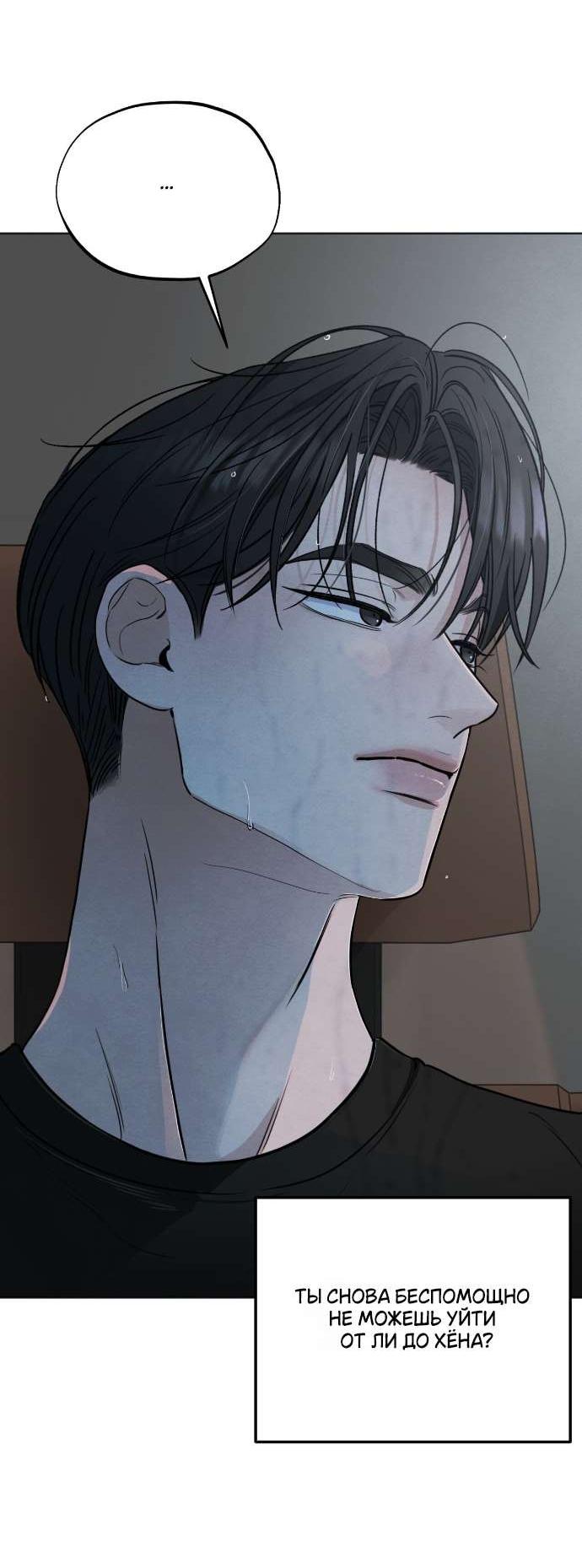 Манга Обстоятельства отброса - Глава 60 Страница 31