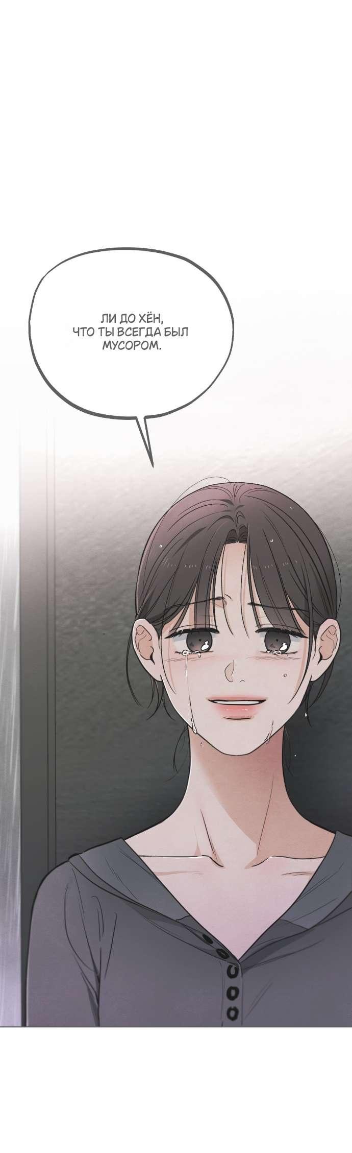 Манга Обстоятельства отброса - Глава 60 Страница 46