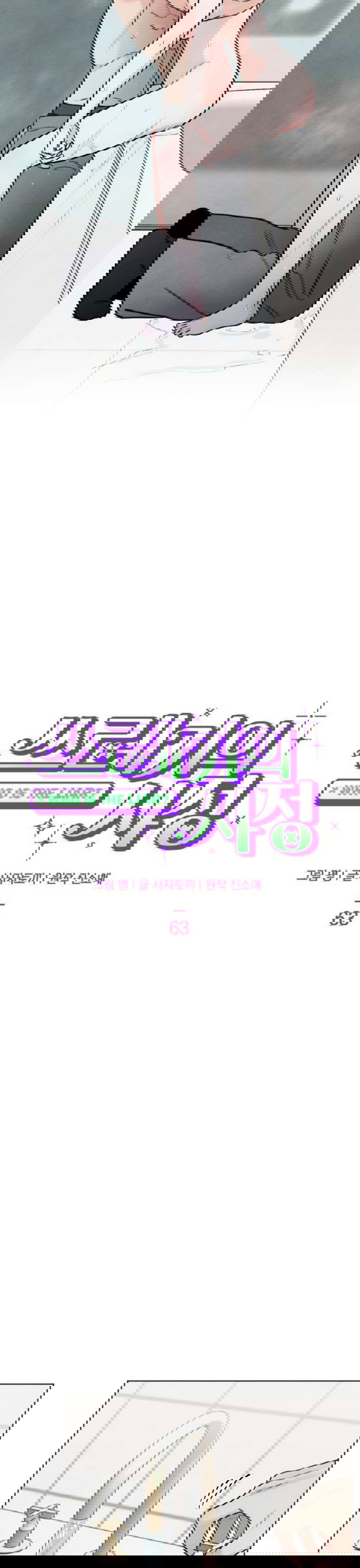 Манга Обстоятельства отброса - Глава 63 Страница 20