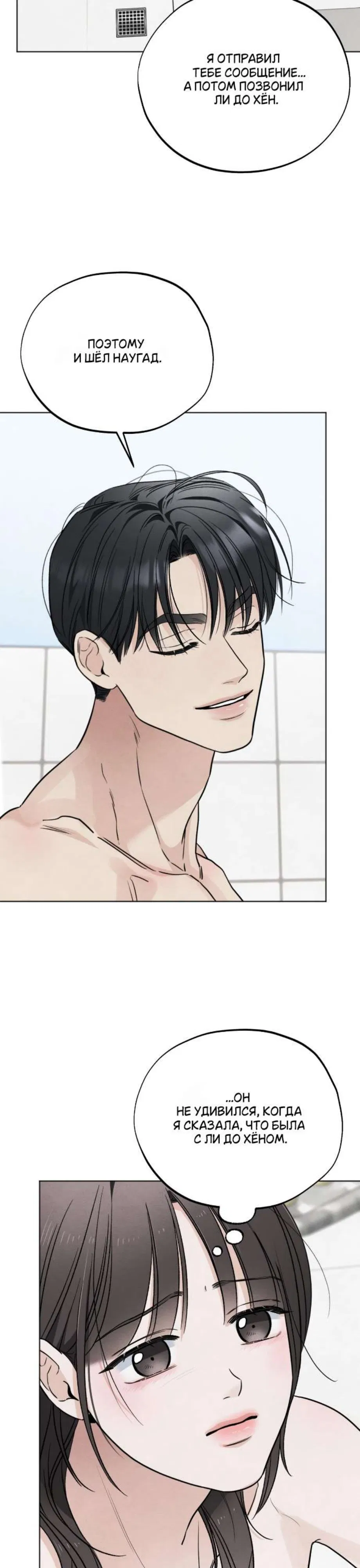 Манга Обстоятельства отброса - Глава 63 Страница 23