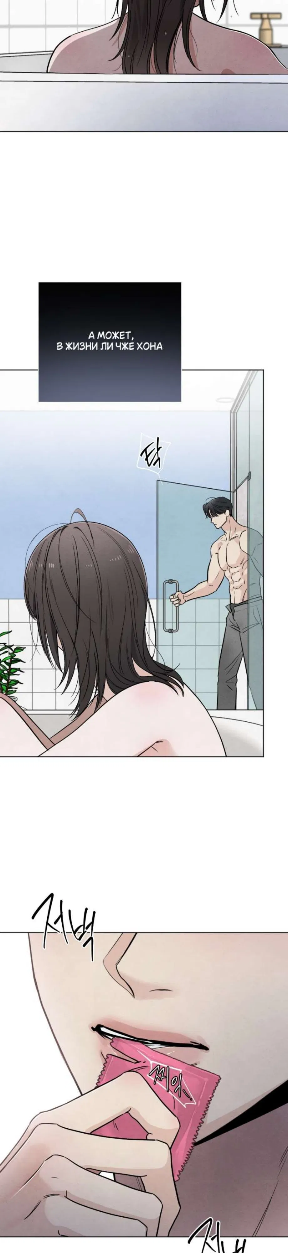 Манга Обстоятельства отброса - Глава 63 Страница 27