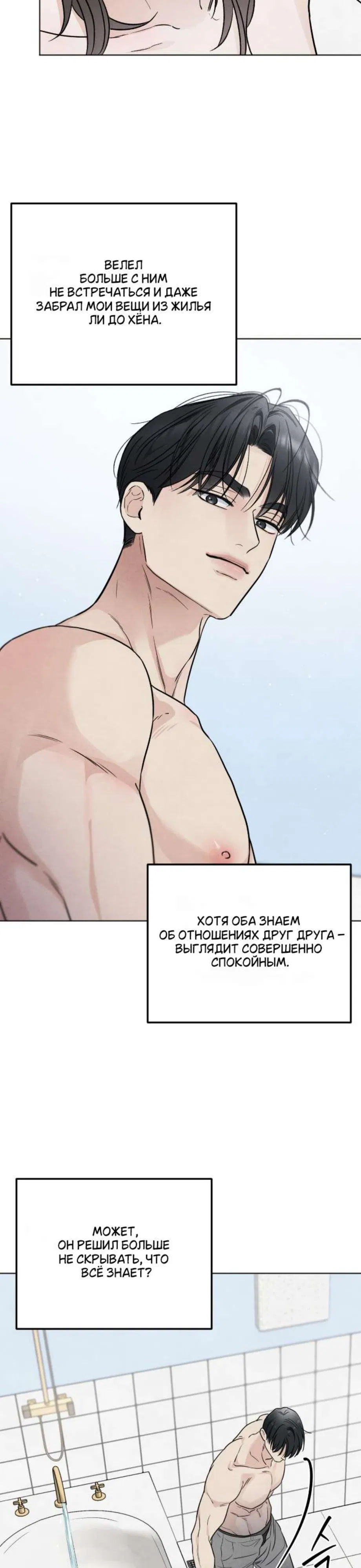 Манга Обстоятельства отброса - Глава 63 Страница 24