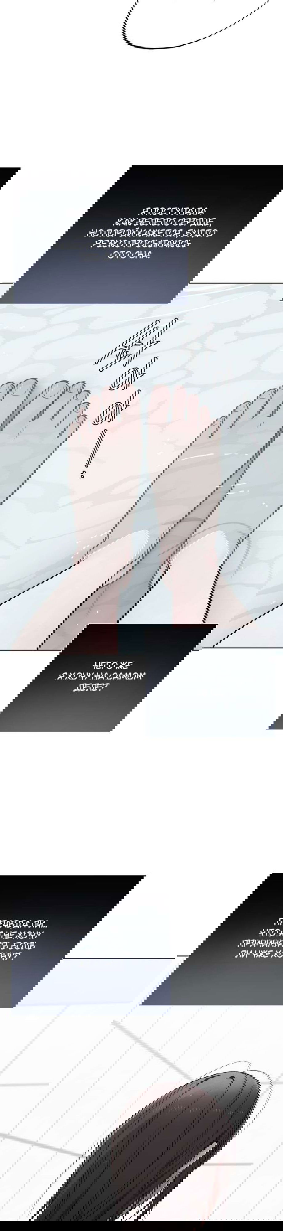 Манга Обстоятельства отброса - Глава 63 Страница 26