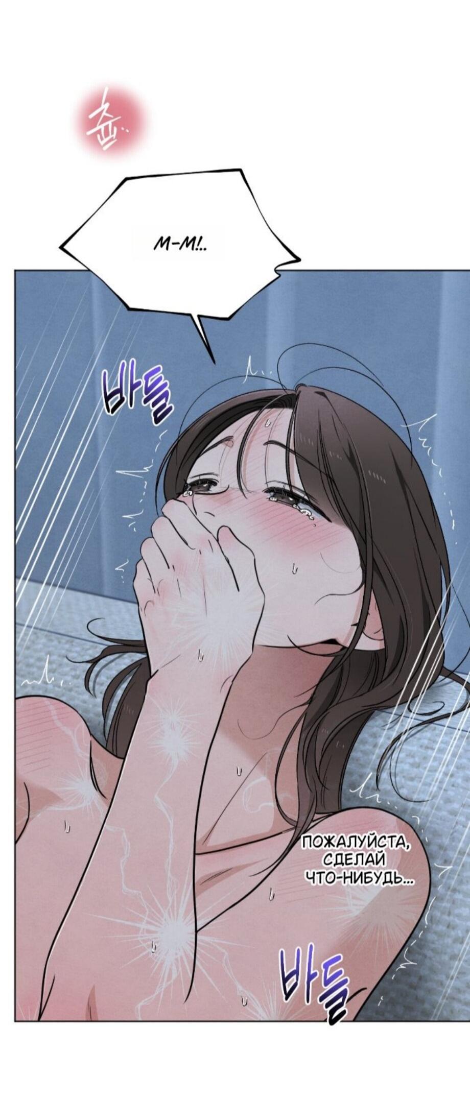 Манга Обстоятельства отброса - Глава 62 Страница 38