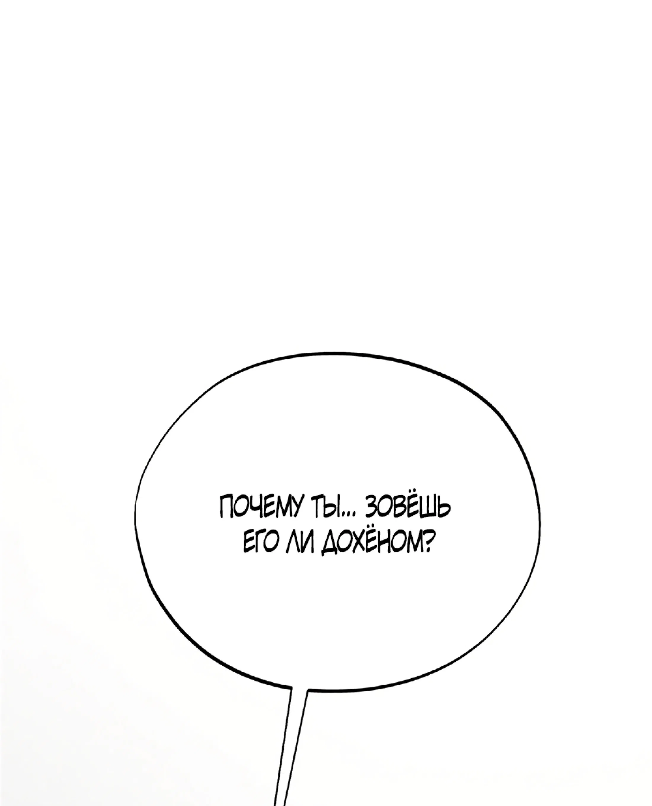 Манга Обстоятельства отброса - Глава 65 Страница 1