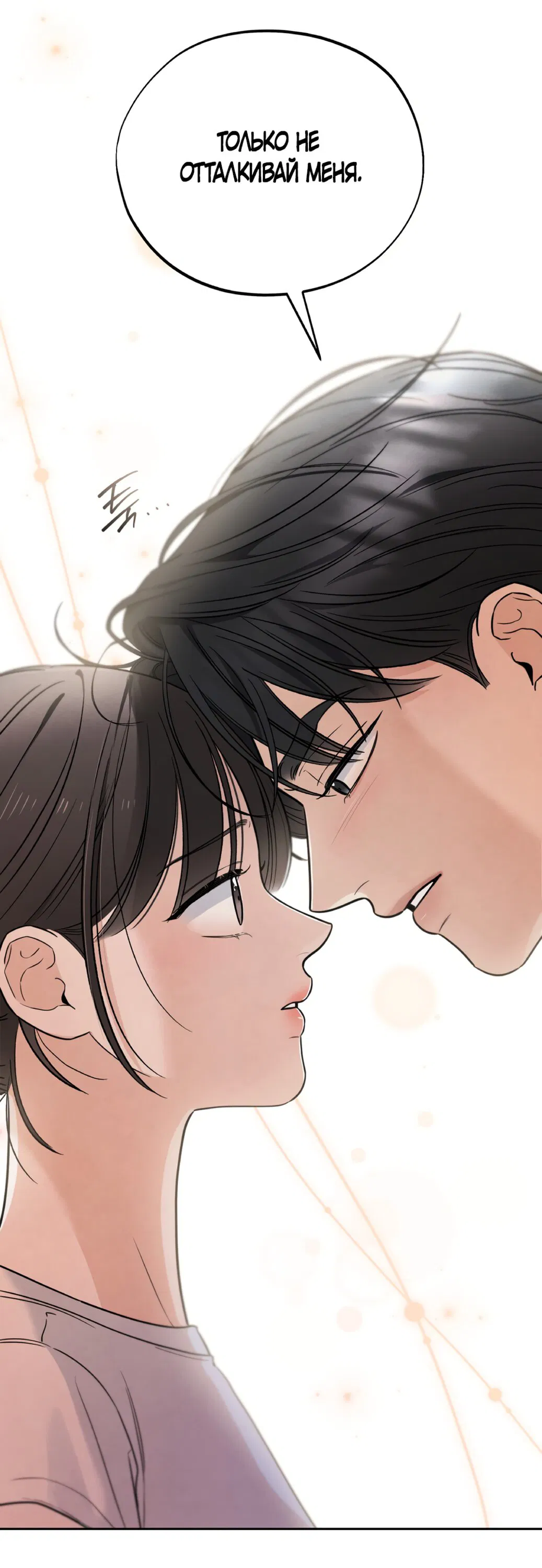 Манга Обстоятельства отброса - Глава 65 Страница 25