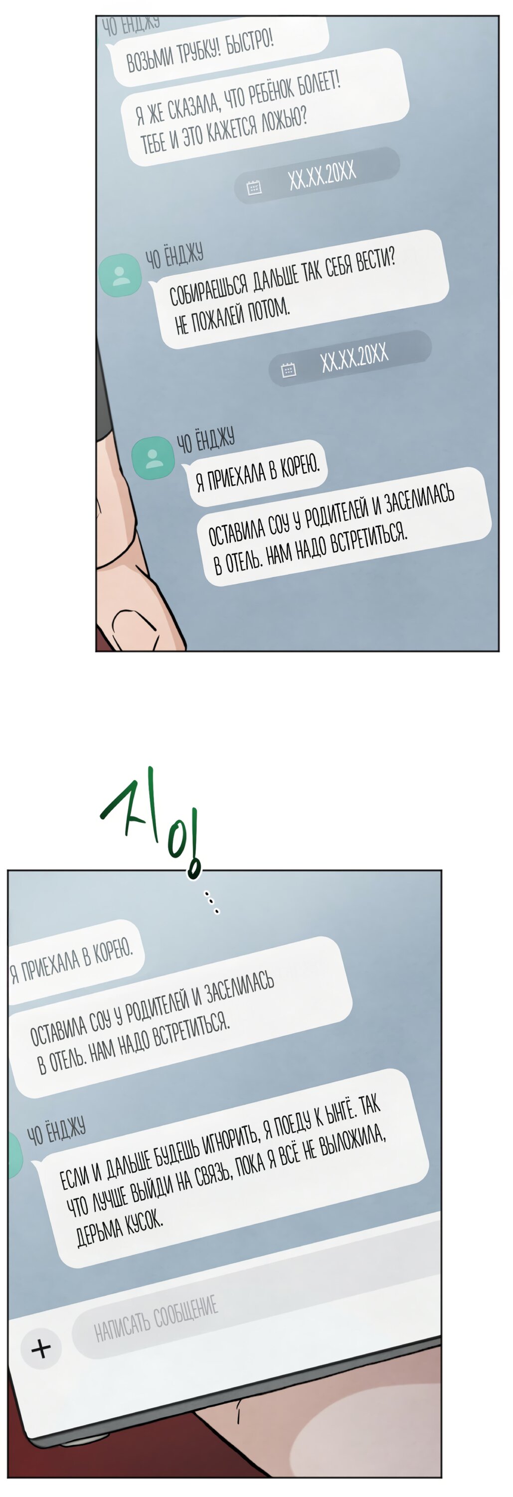 Манга Обстоятельства отброса - Глава 65 Страница 52