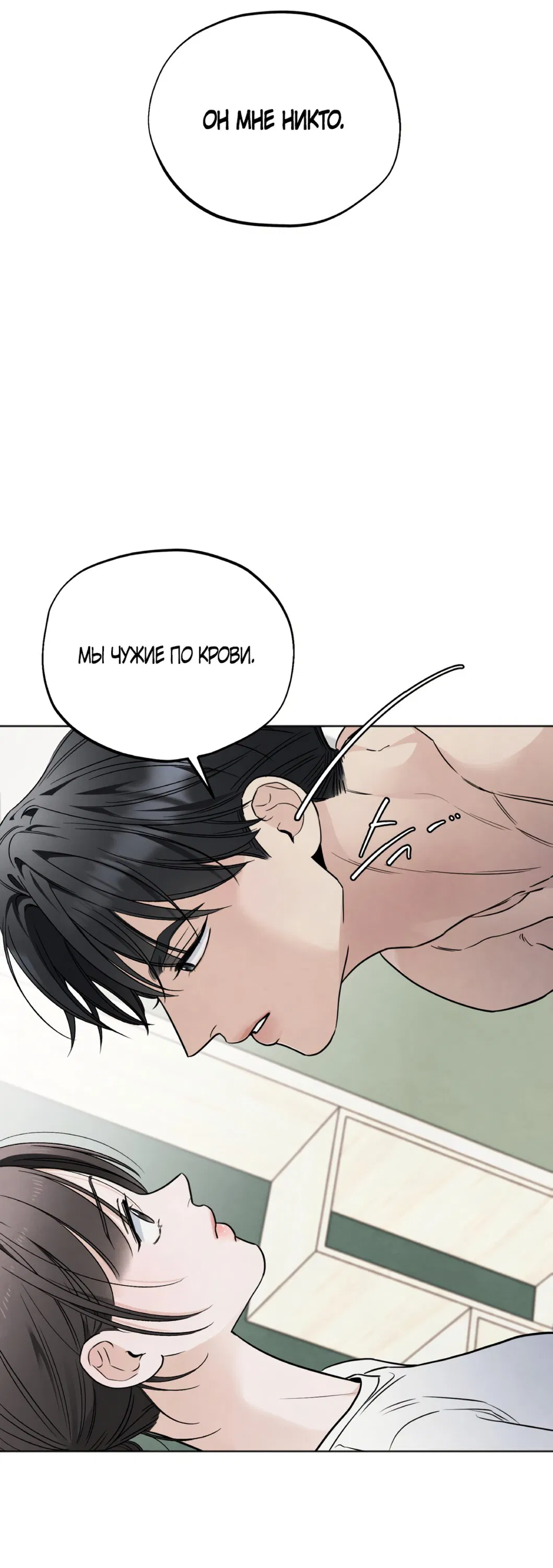 Манга Обстоятельства отброса - Глава 65 Страница 34