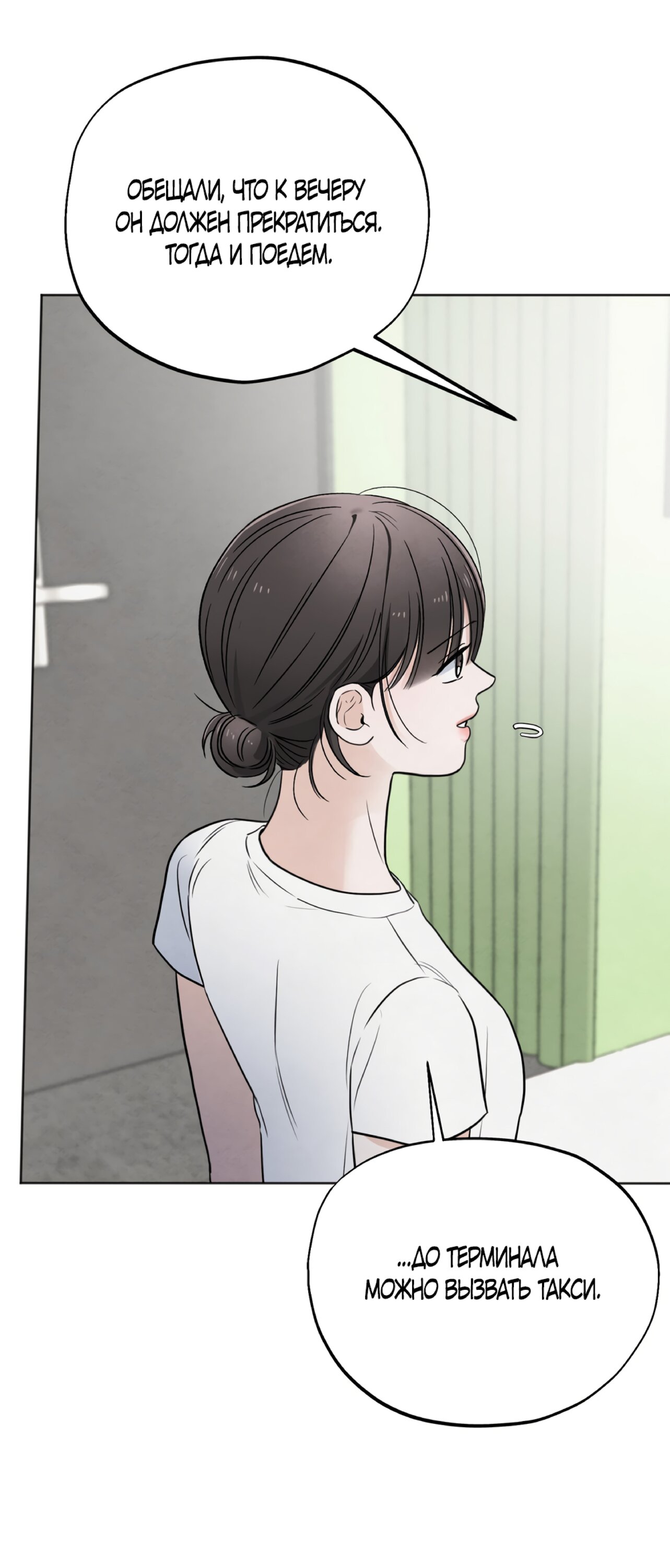 Манга Обстоятельства отброса - Глава 65 Страница 40