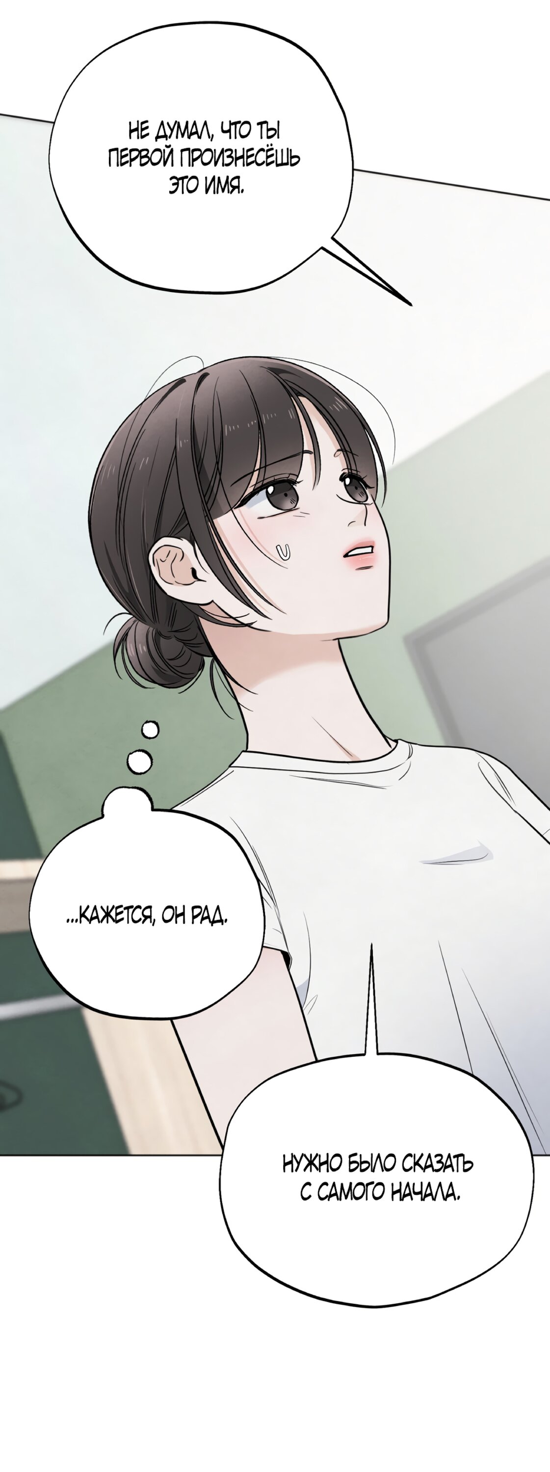 Манга Обстоятельства отброса - Глава 65 Страница 14