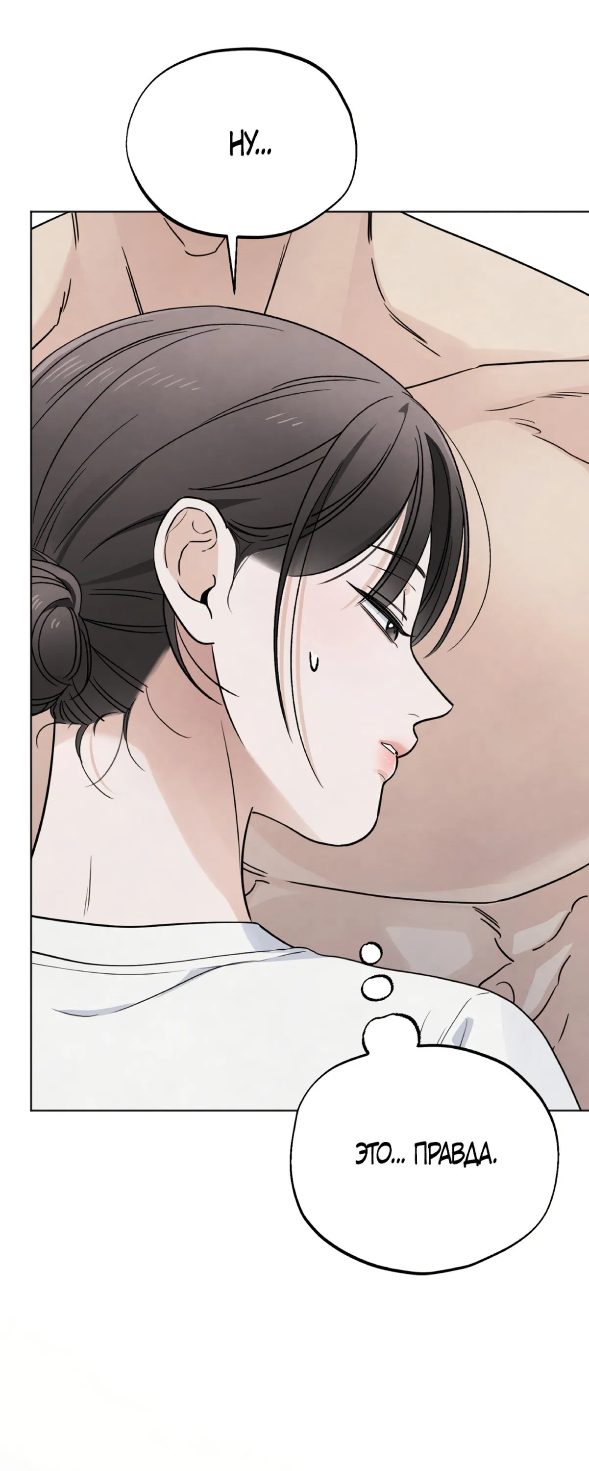 Манга Обстоятельства отброса - Глава 65 Страница 19