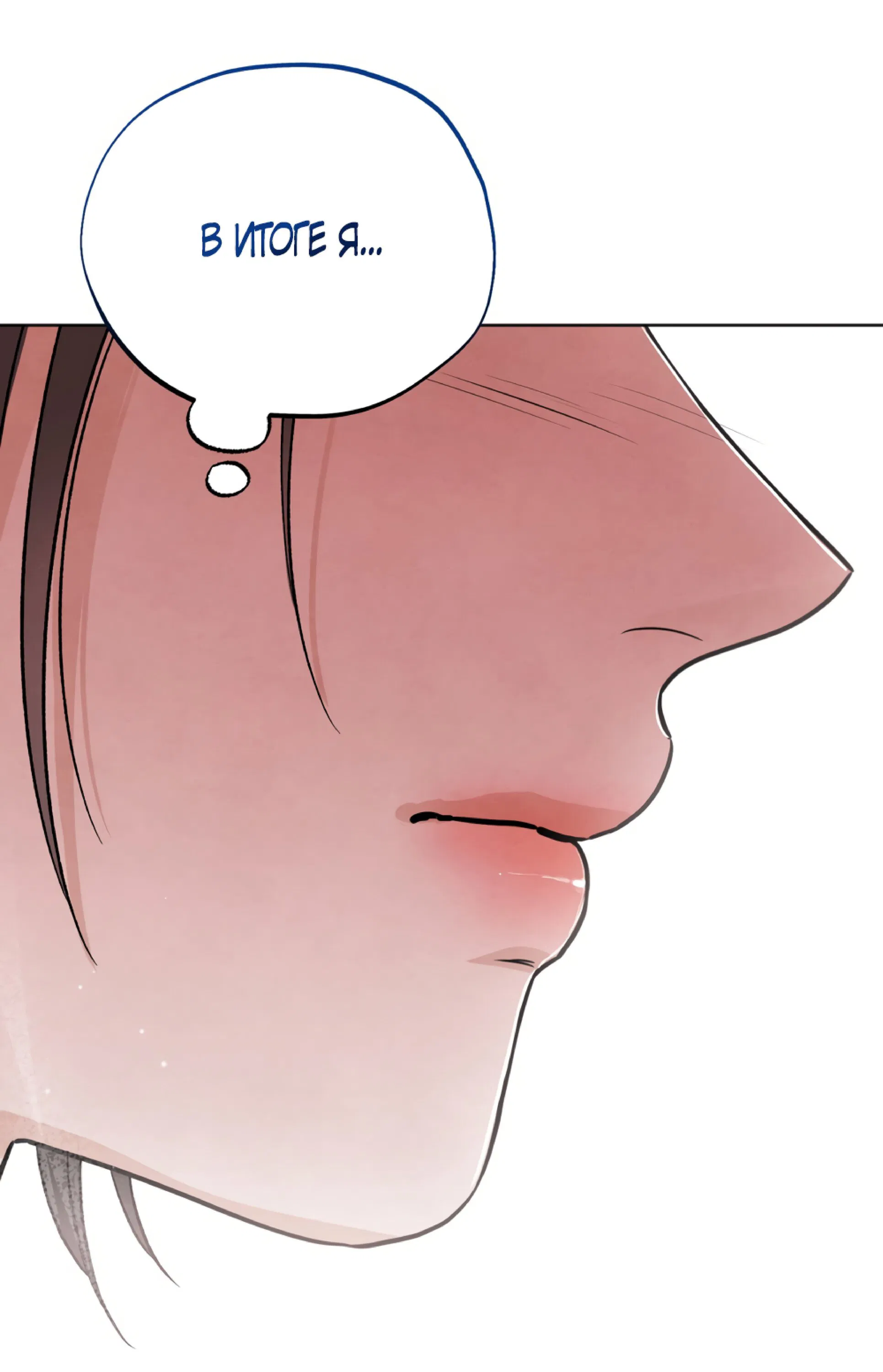 Манга Обстоятельства отброса - Глава 65 Страница 44