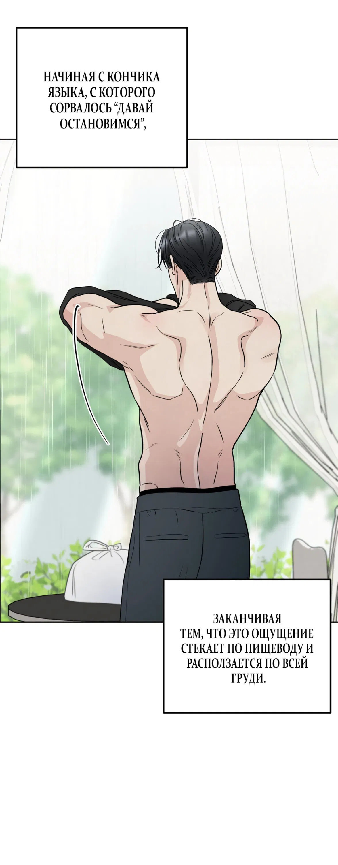 Манга Обстоятельства отброса - Глава 65 Страница 38