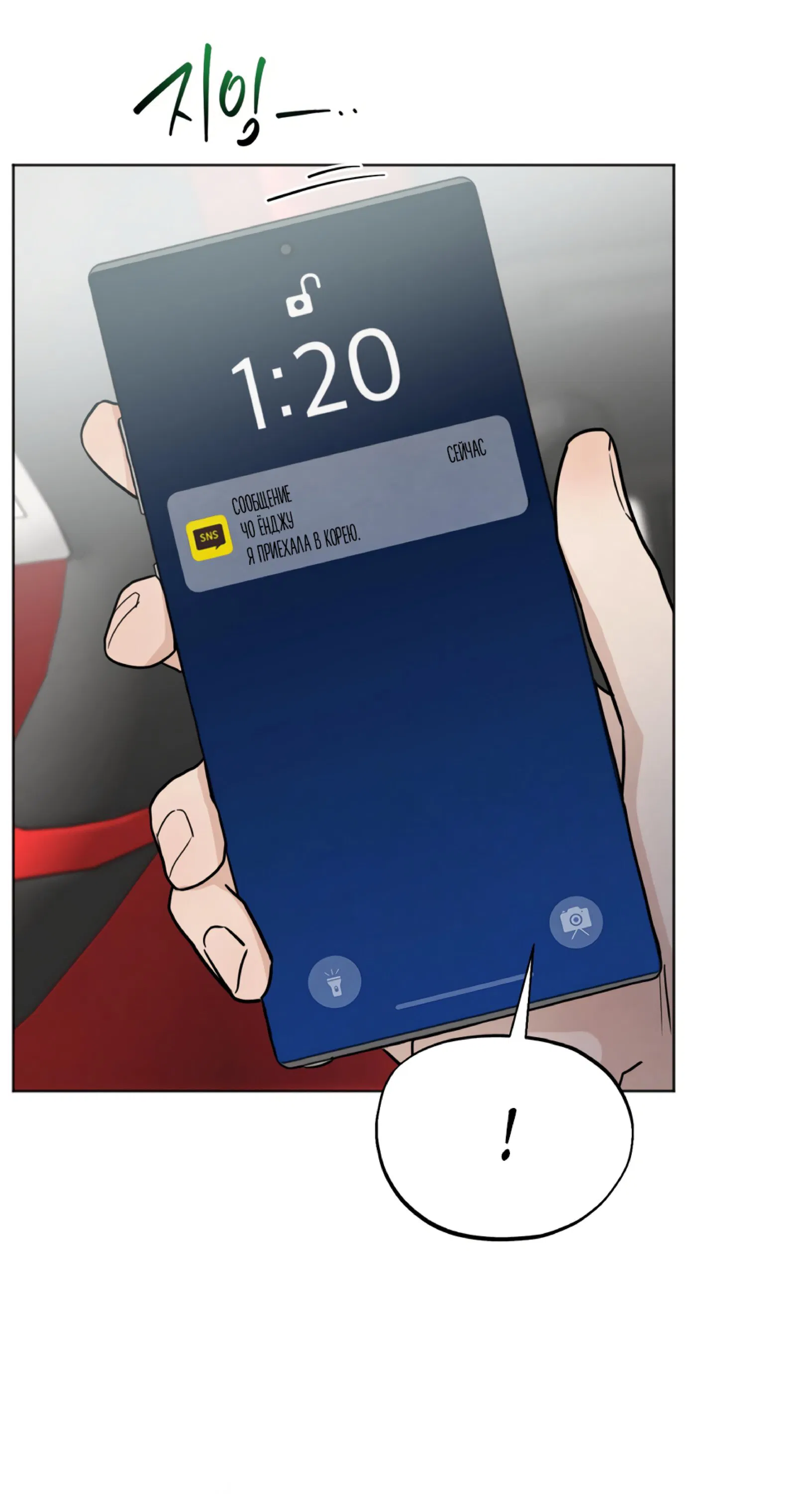 Манга Обстоятельства отброса - Глава 65 Страница 51