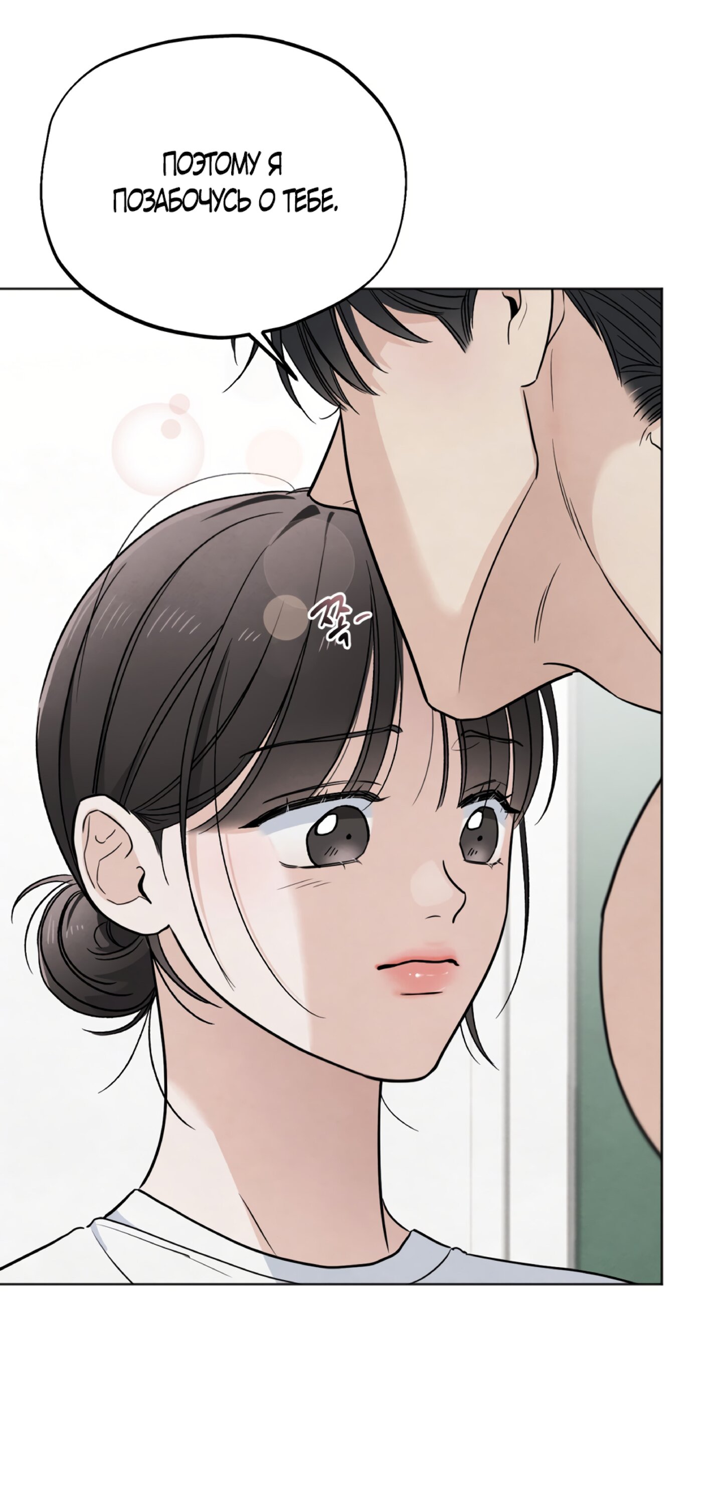 Манга Обстоятельства отброса - Глава 65 Страница 24