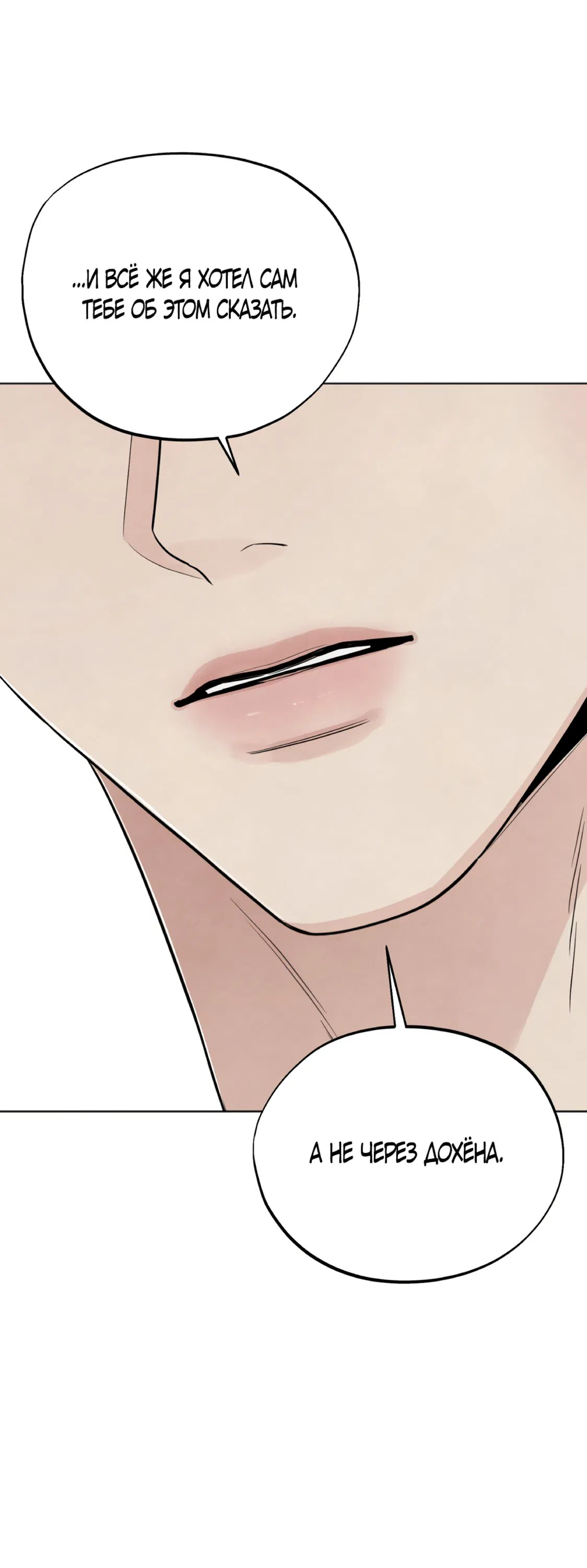 Манга Обстоятельства отброса - Глава 65 Страница 21