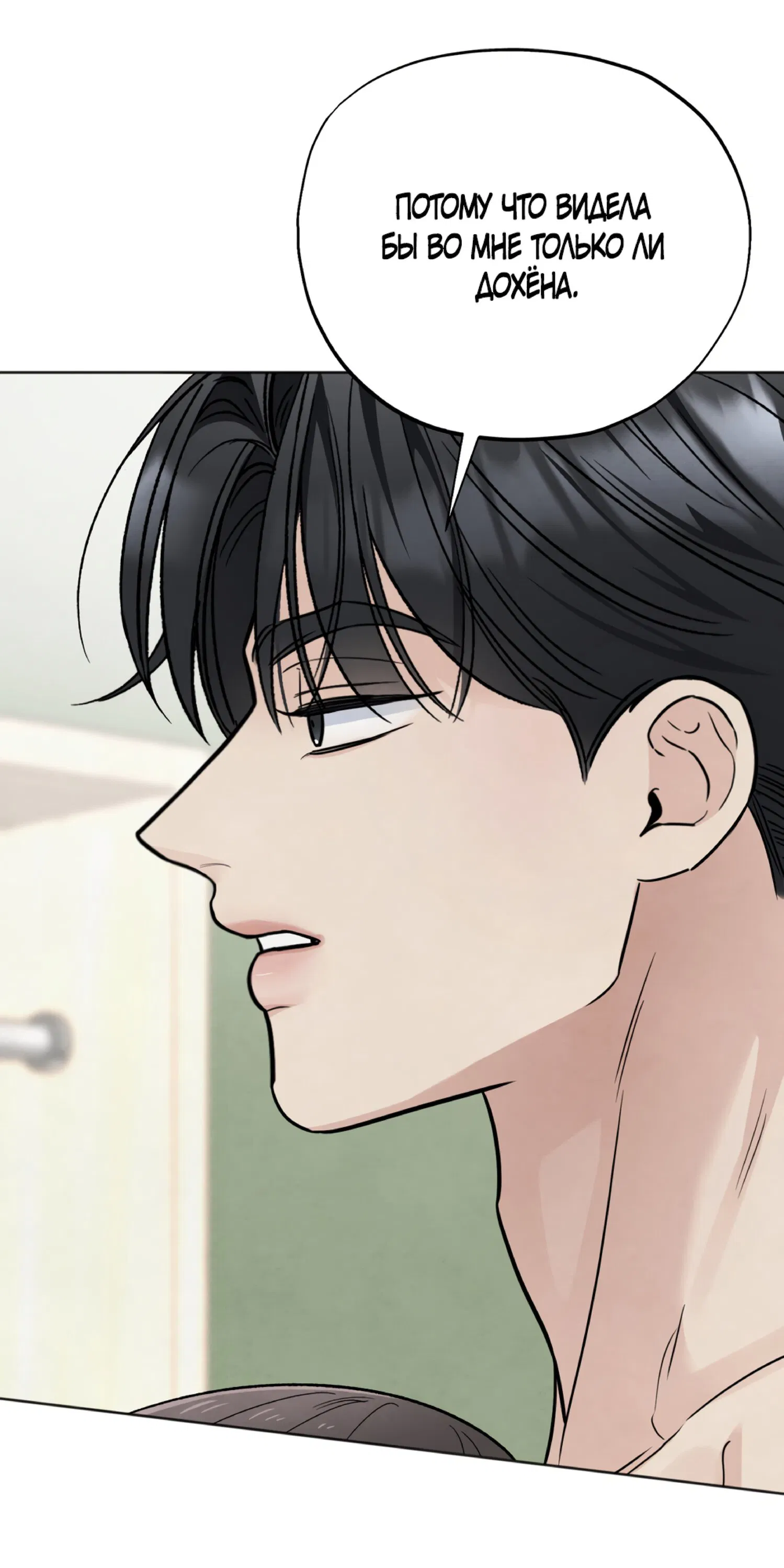 Манга Обстоятельства отброса - Глава 65 Страница 17