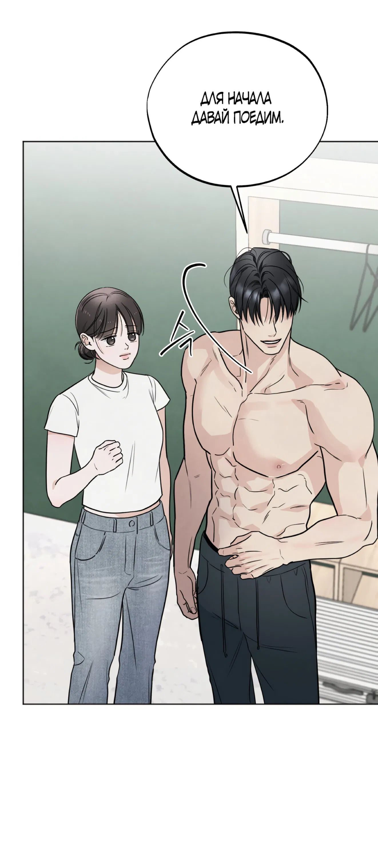 Манга Обстоятельства отброса - Глава 65 Страница 35