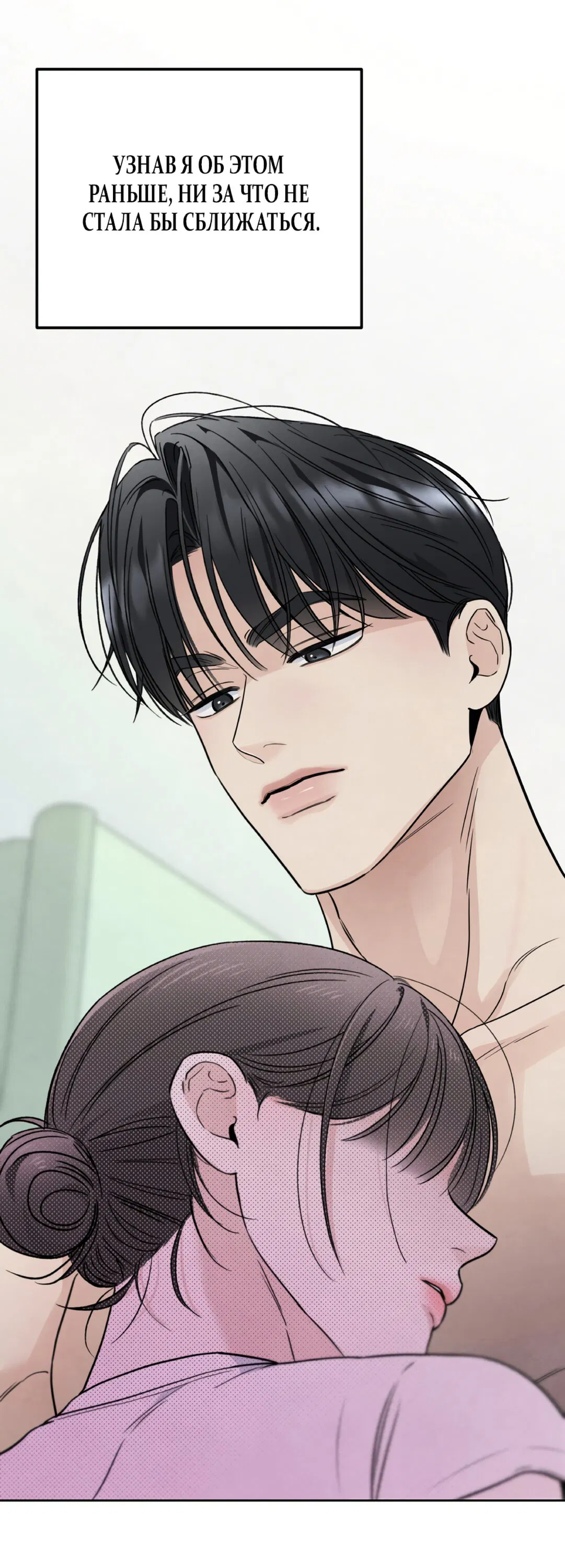 Манга Обстоятельства отброса - Глава 65 Страница 20