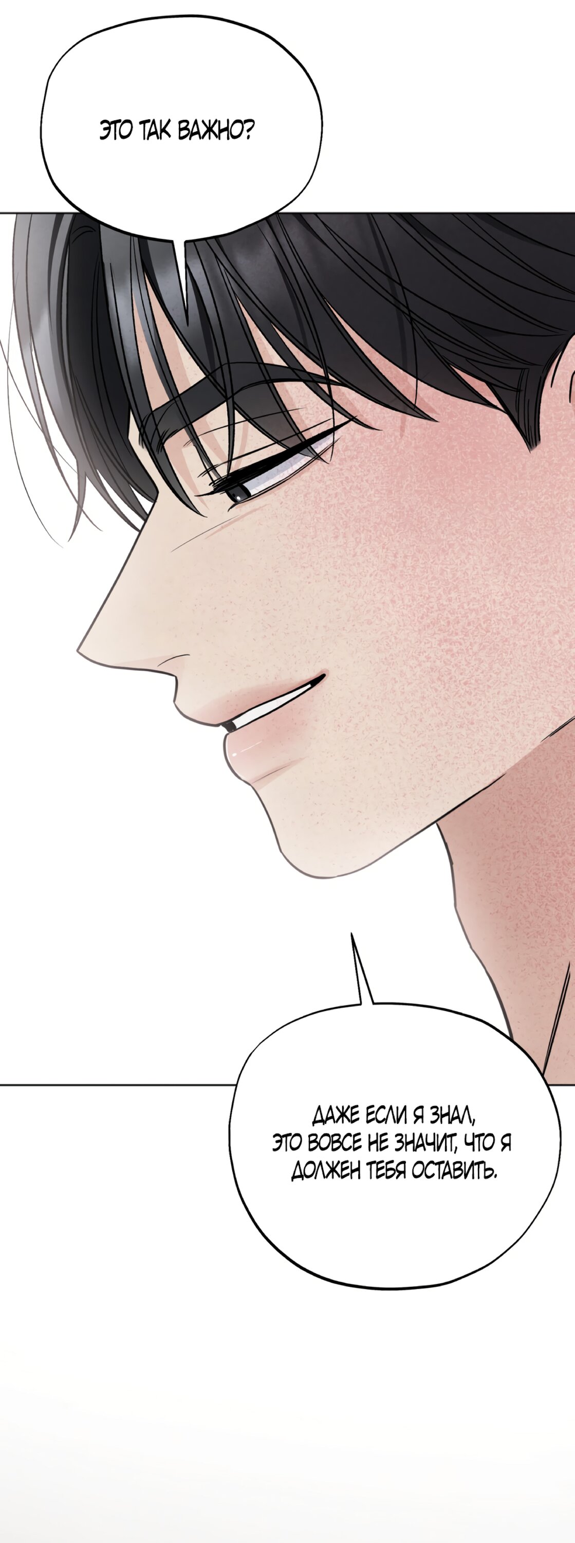 Манга Обстоятельства отброса - Глава 65 Страница 5