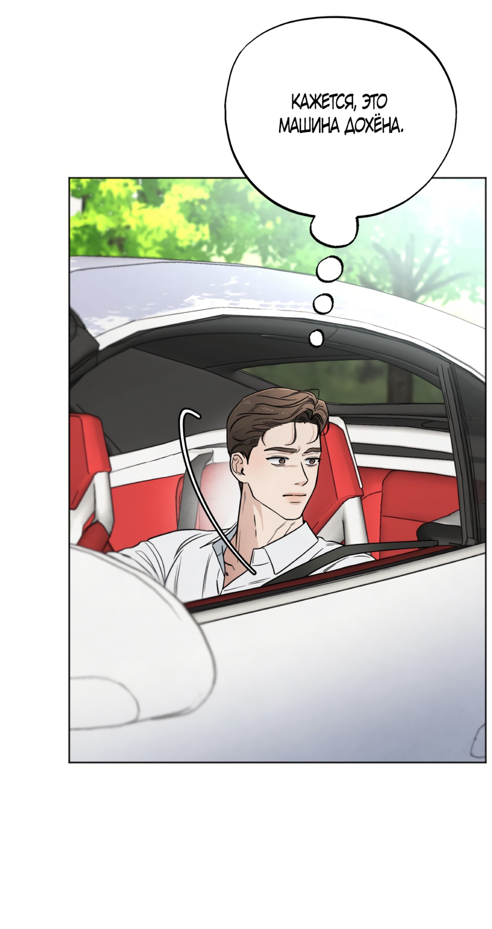 Манга Обстоятельства отброса - Глава 65 Страница 59