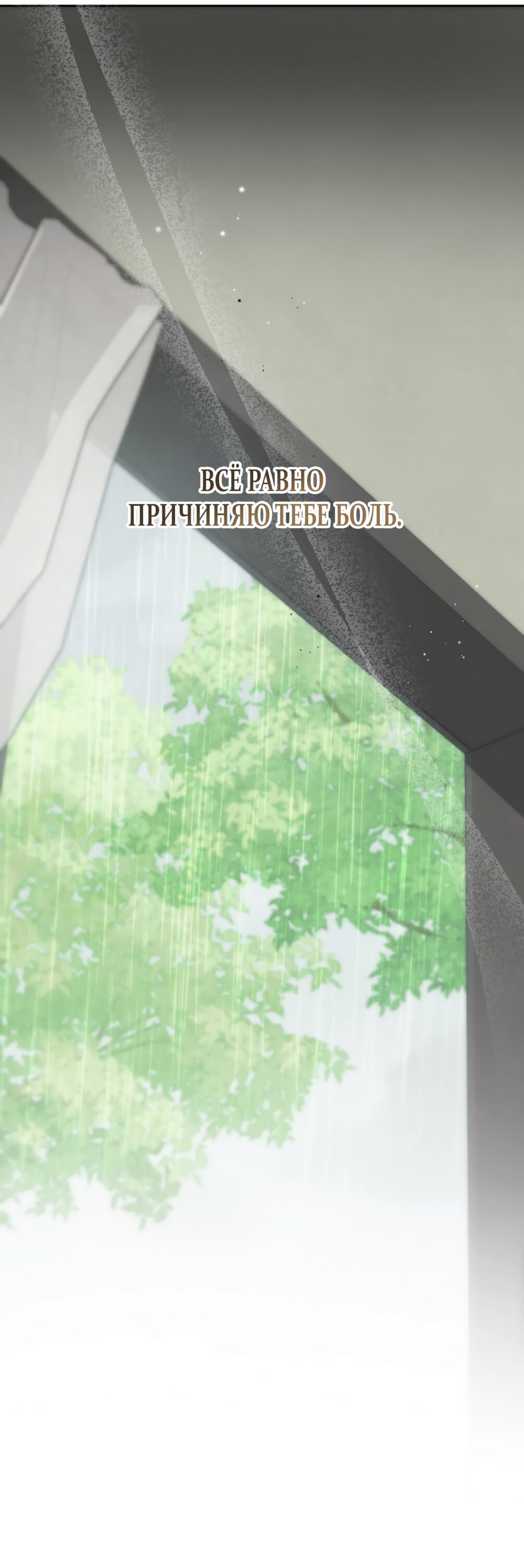 Манга Обстоятельства отброса - Глава 65 Страница 46