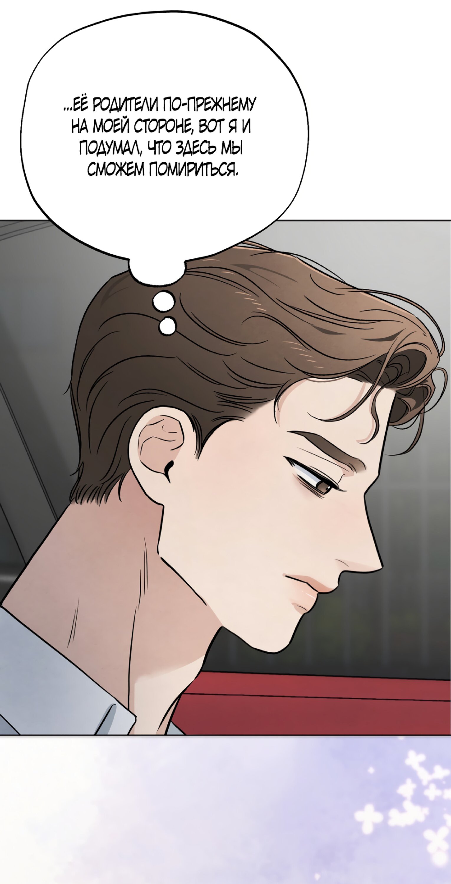 Манга Обстоятельства отброса - Глава 65 Страница 49
