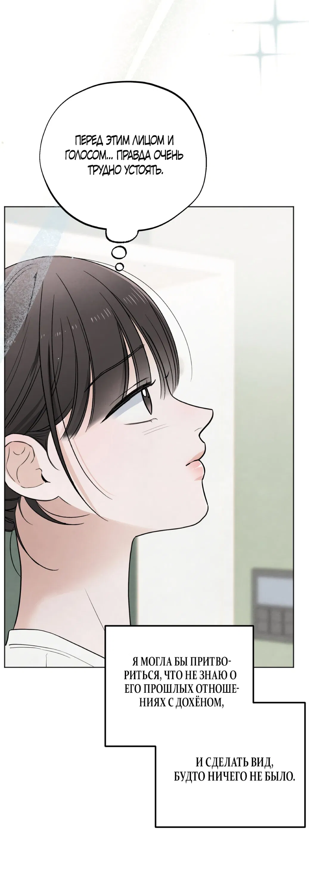 Манга Обстоятельства отброса - Глава 65 Страница 66
