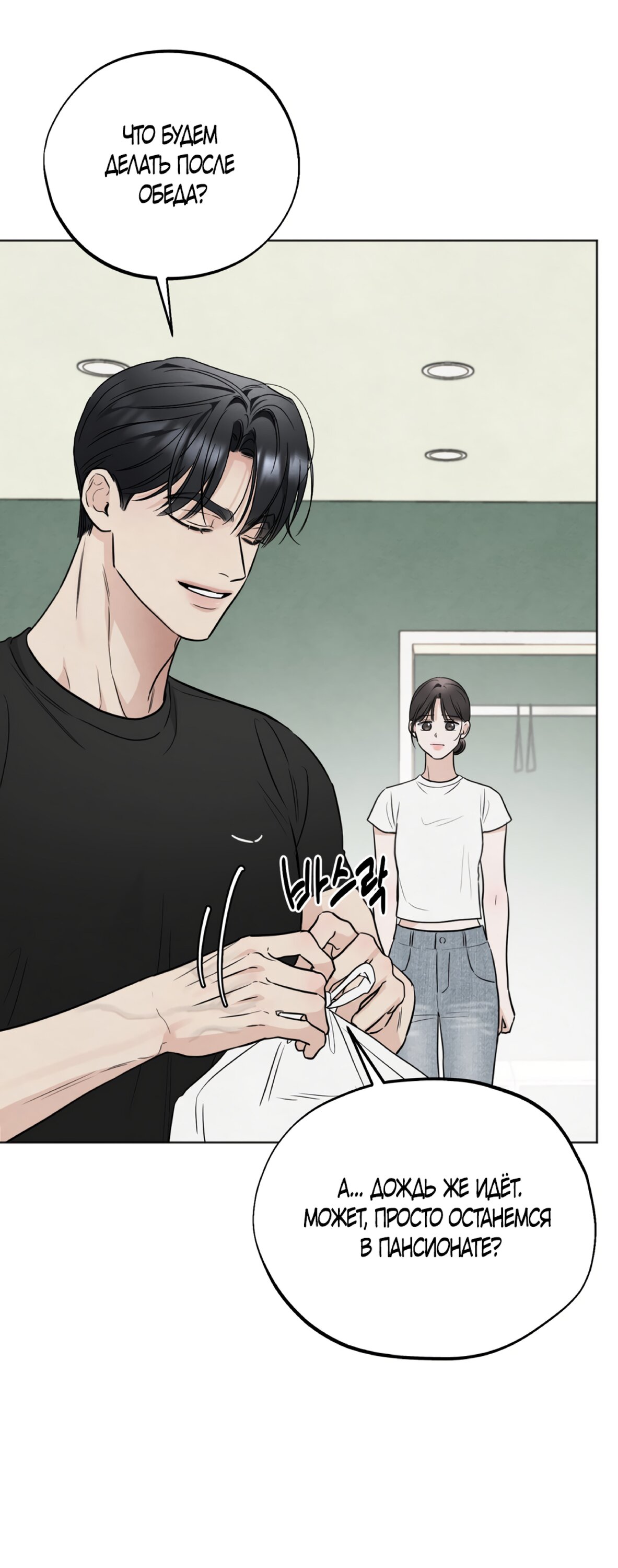 Манга Обстоятельства отброса - Глава 65 Страница 39