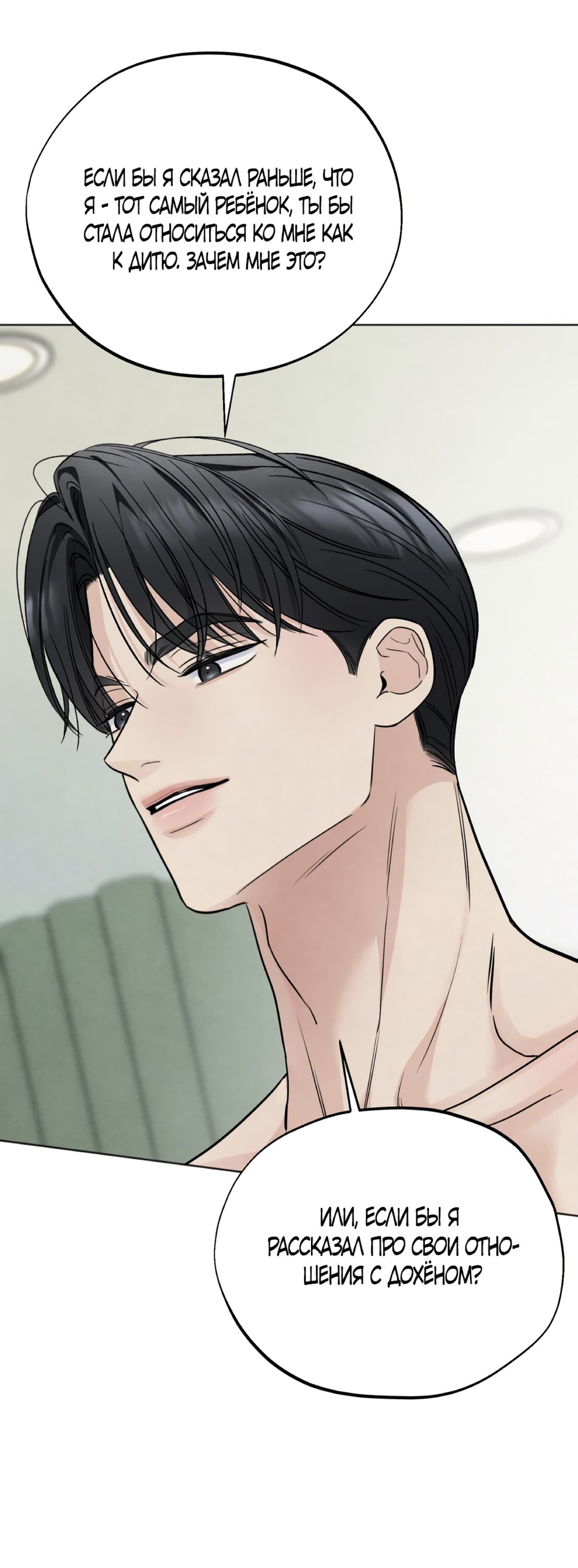 Манга Обстоятельства отброса - Глава 65 Страница 15