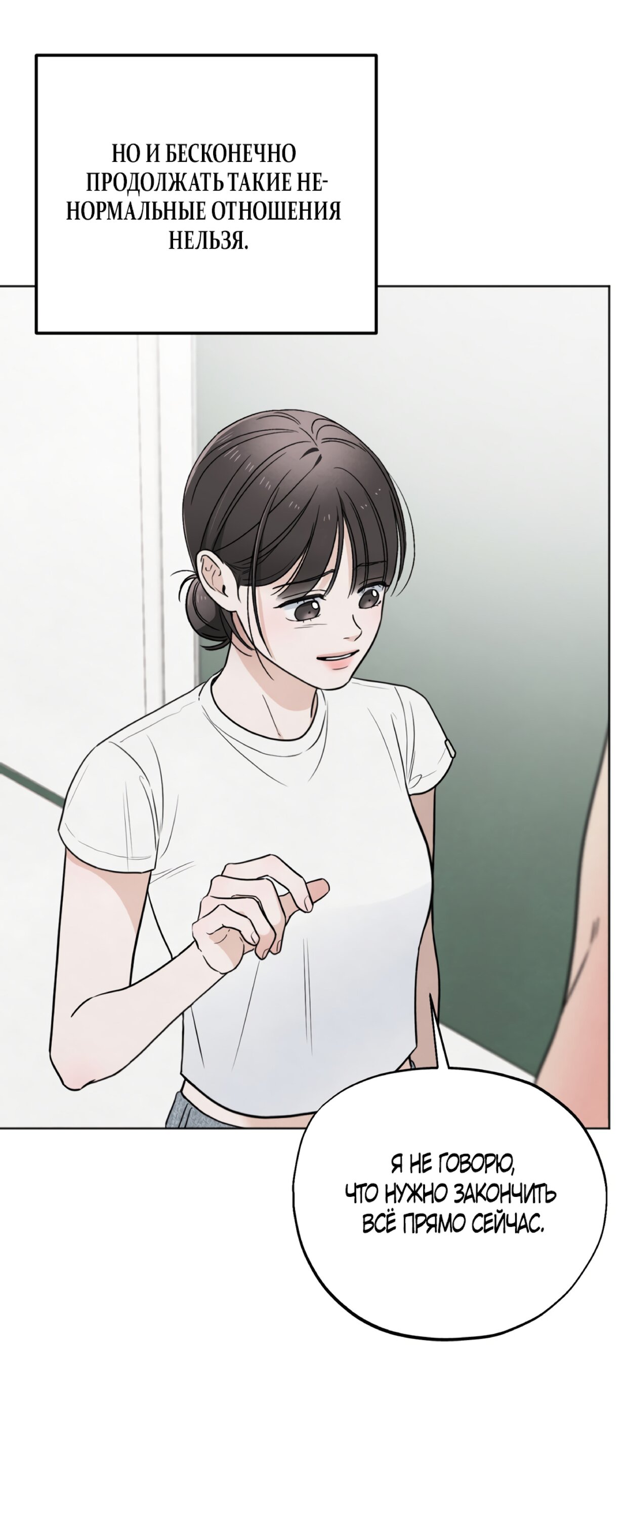 Манга Обстоятельства отброса - Глава 65 Страница 29