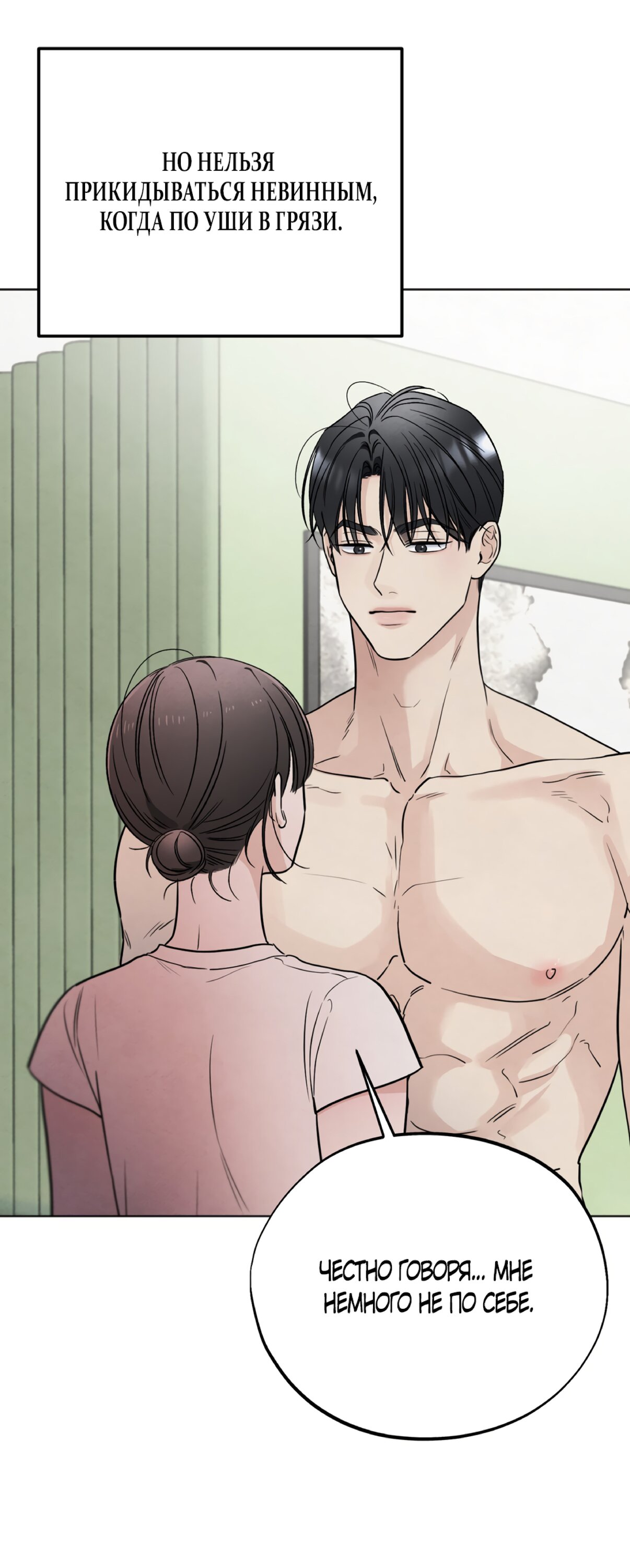Манга Обстоятельства отброса - Глава 65 Страница 2