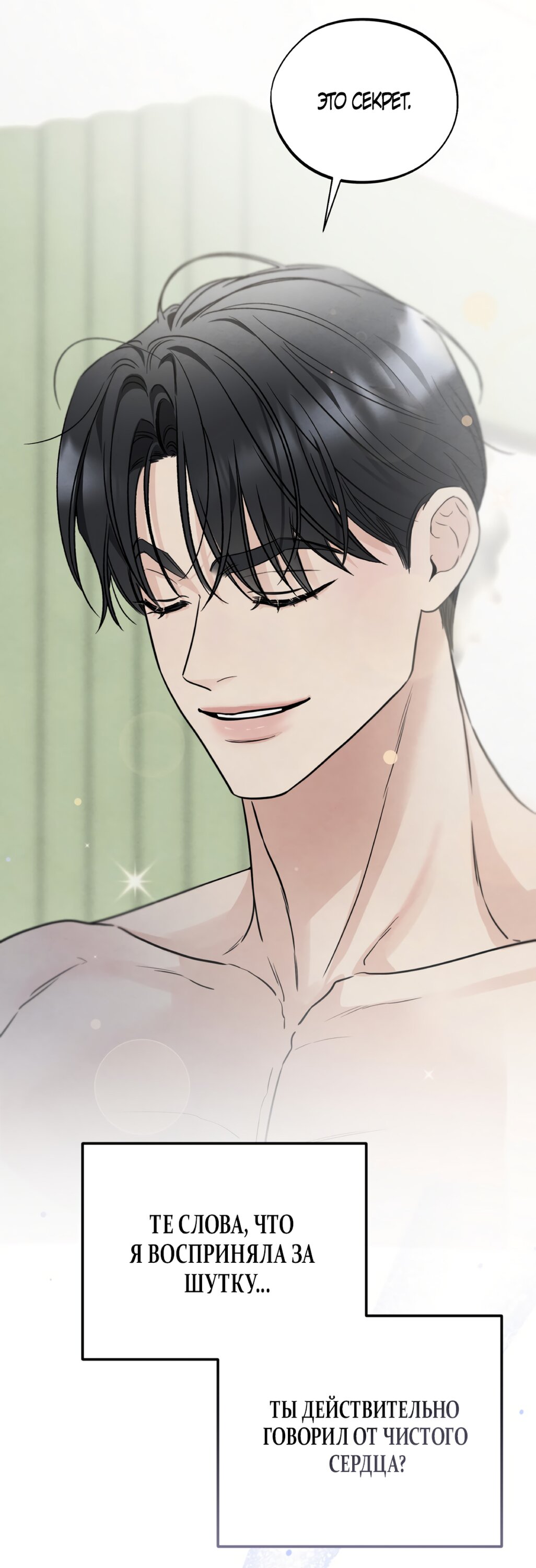 Манга Обстоятельства отброса - Глава 65 Страница 9