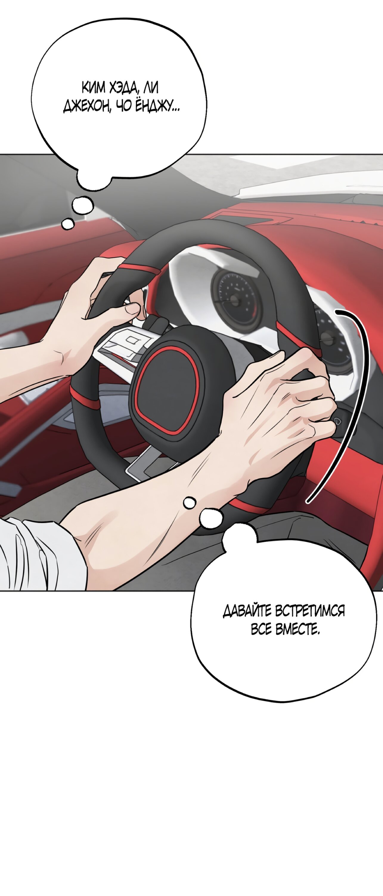 Манга Обстоятельства отброса - Глава 65 Страница 54