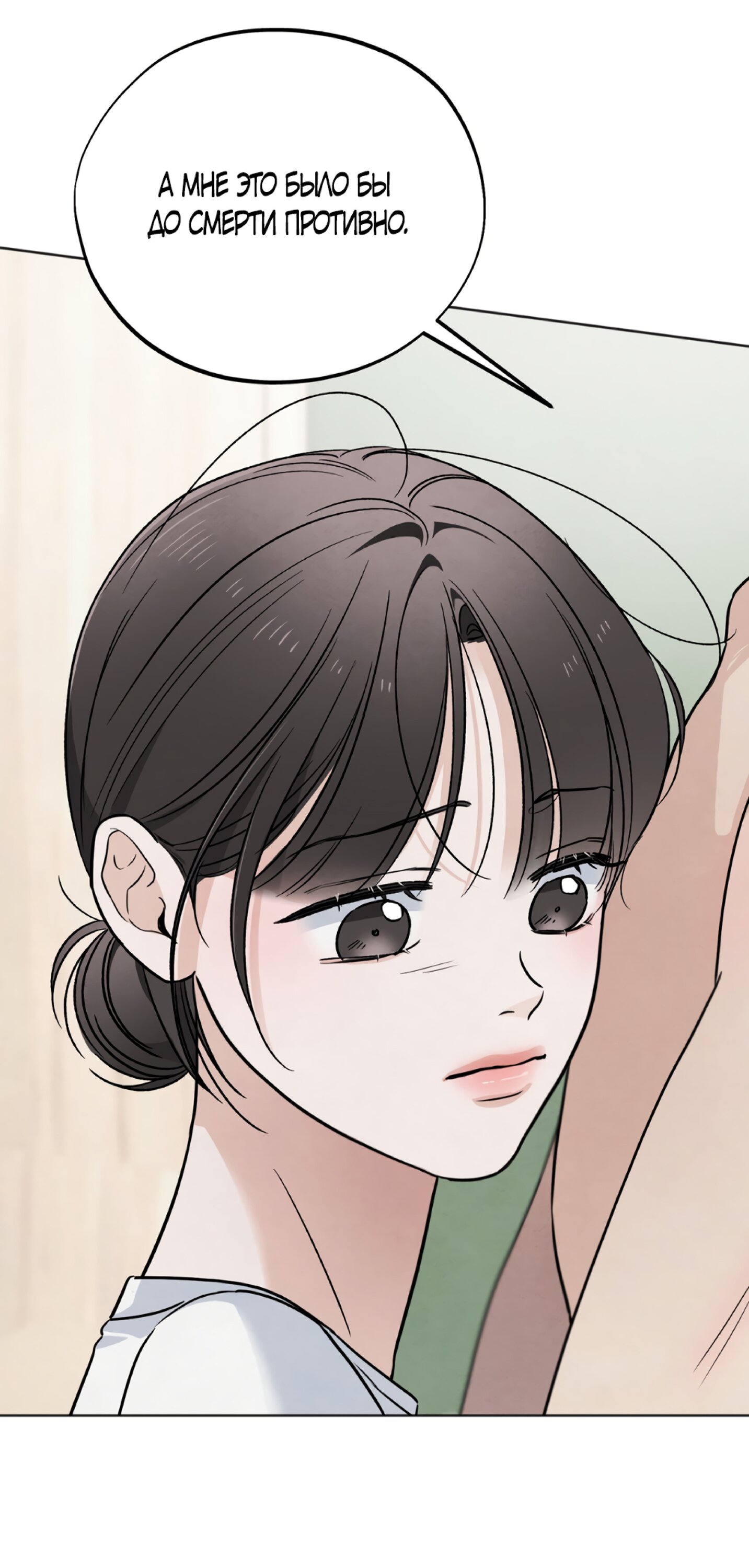 Манга Обстоятельства отброса - Глава 65 Страница 18