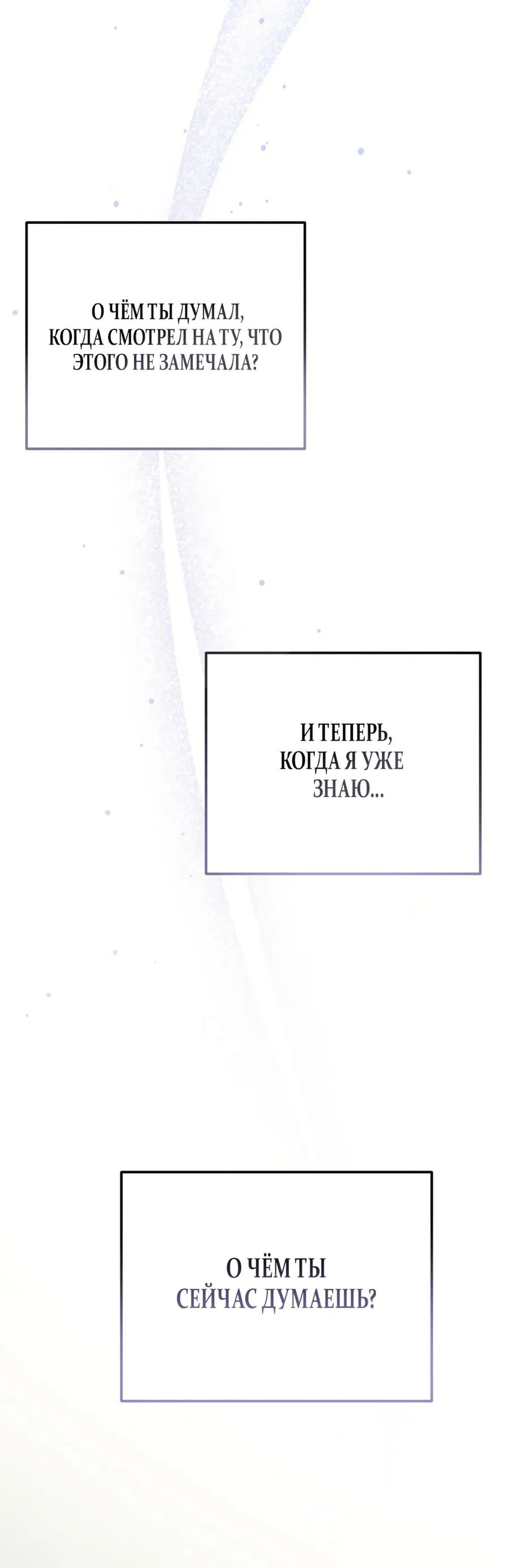 Манга Обстоятельства отброса - Глава 65 Страница 10