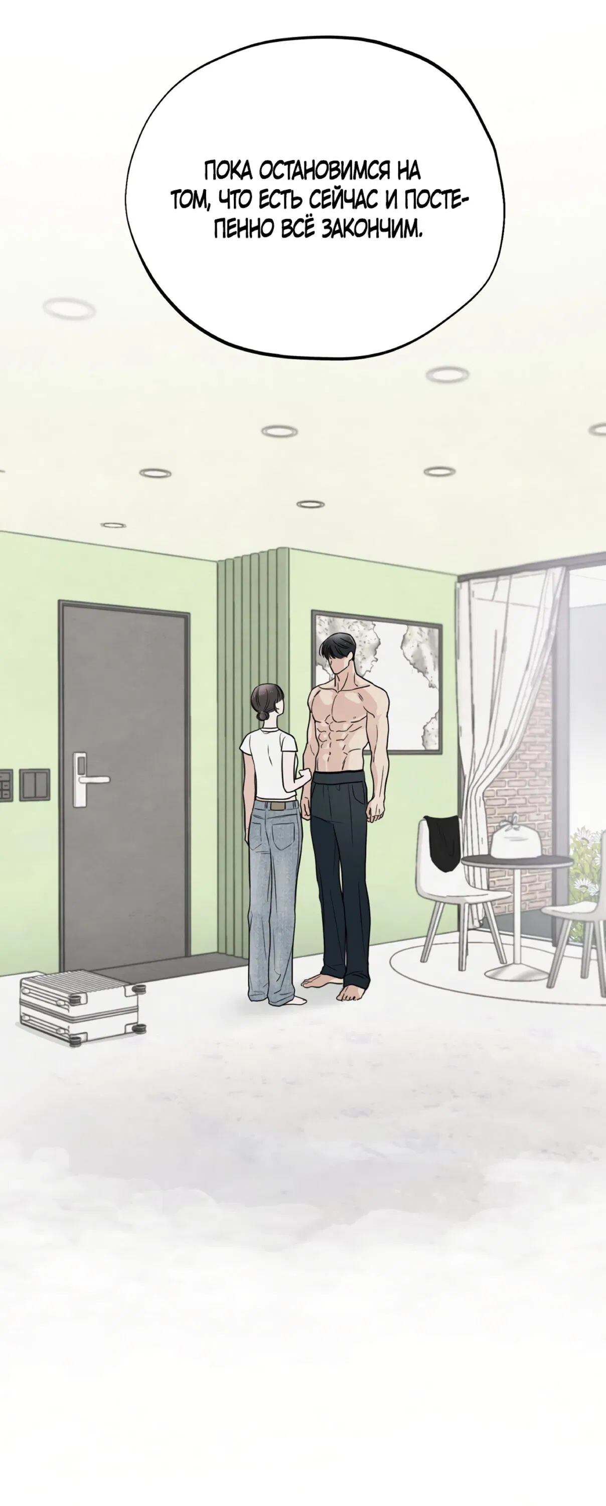 Манга Обстоятельства отброса - Глава 65 Страница 31