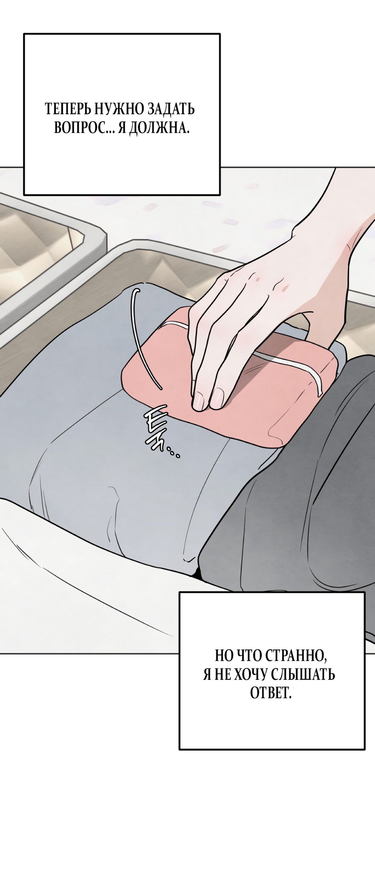 Манга Обстоятельства отброса - Глава 64 Страница 50