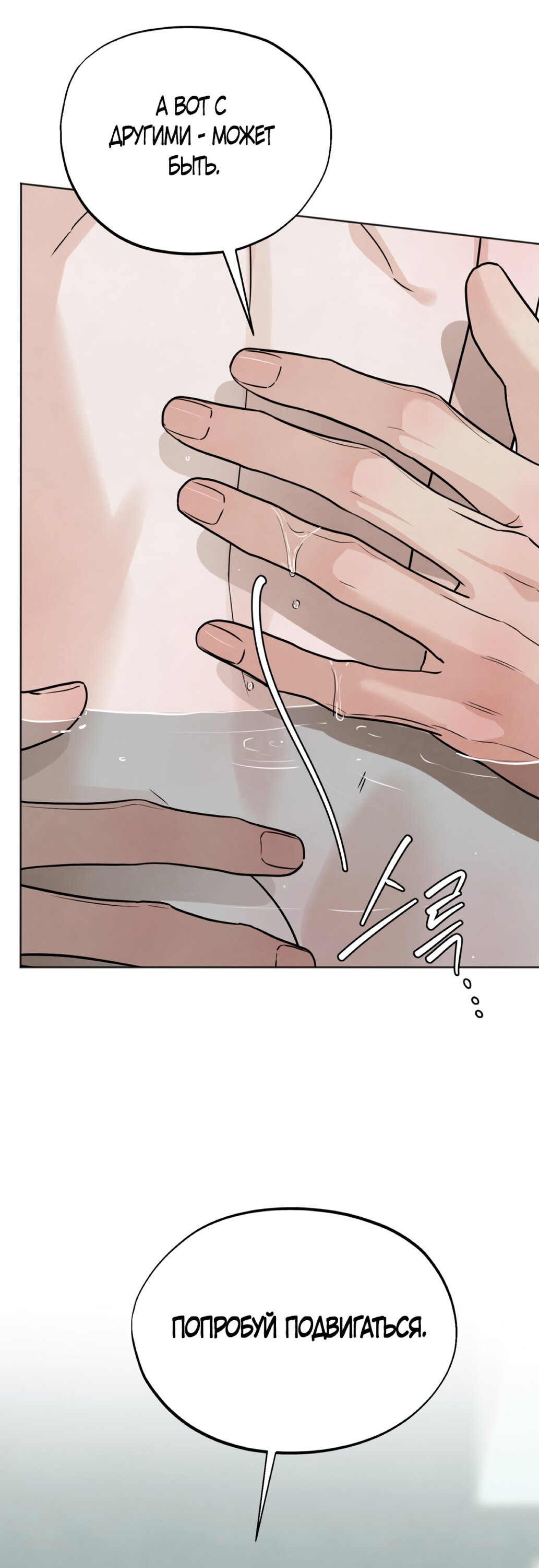 Манга Обстоятельства отброса - Глава 64 Страница 6