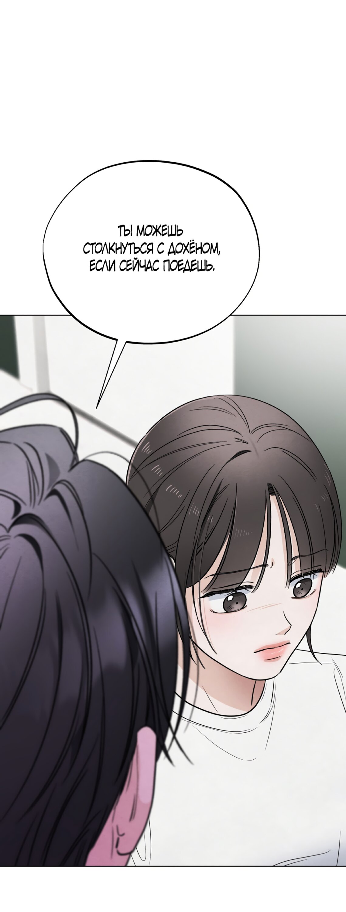 Манга Обстоятельства отброса - Глава 64 Страница 55