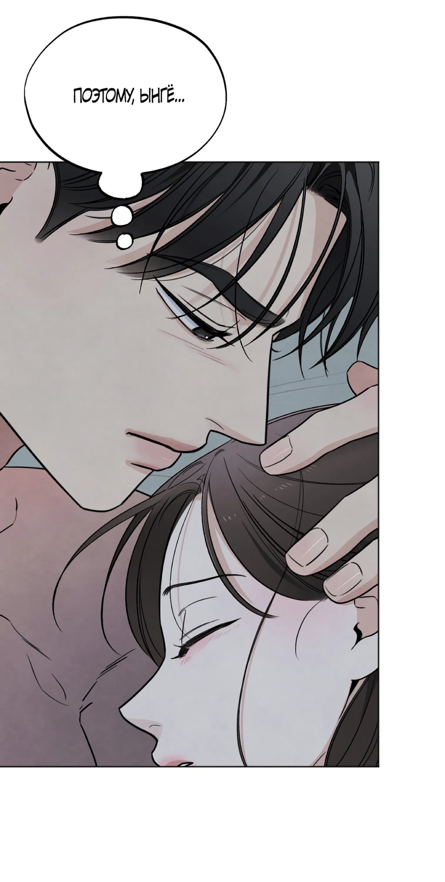 Манга Обстоятельства отброса - Глава 64 Страница 41