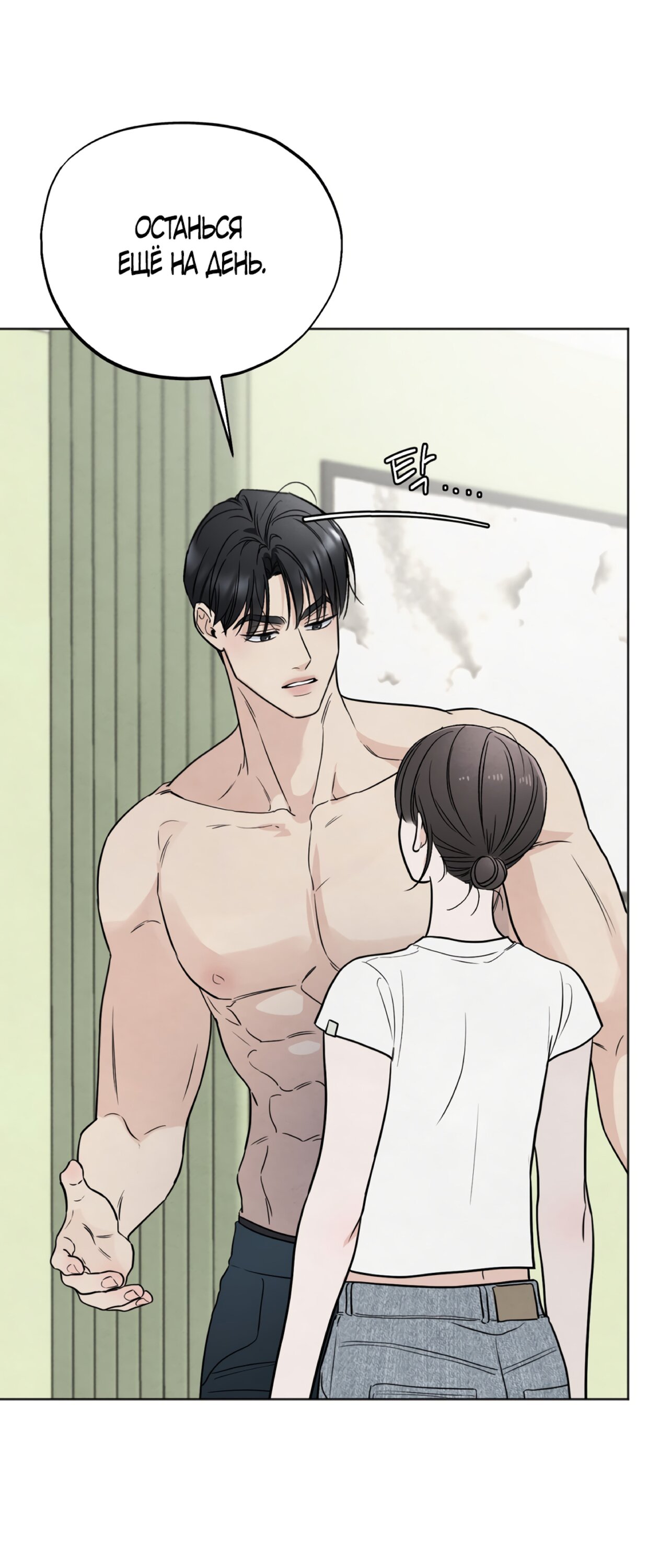 Манга Обстоятельства отброса - Глава 64 Страница 52
