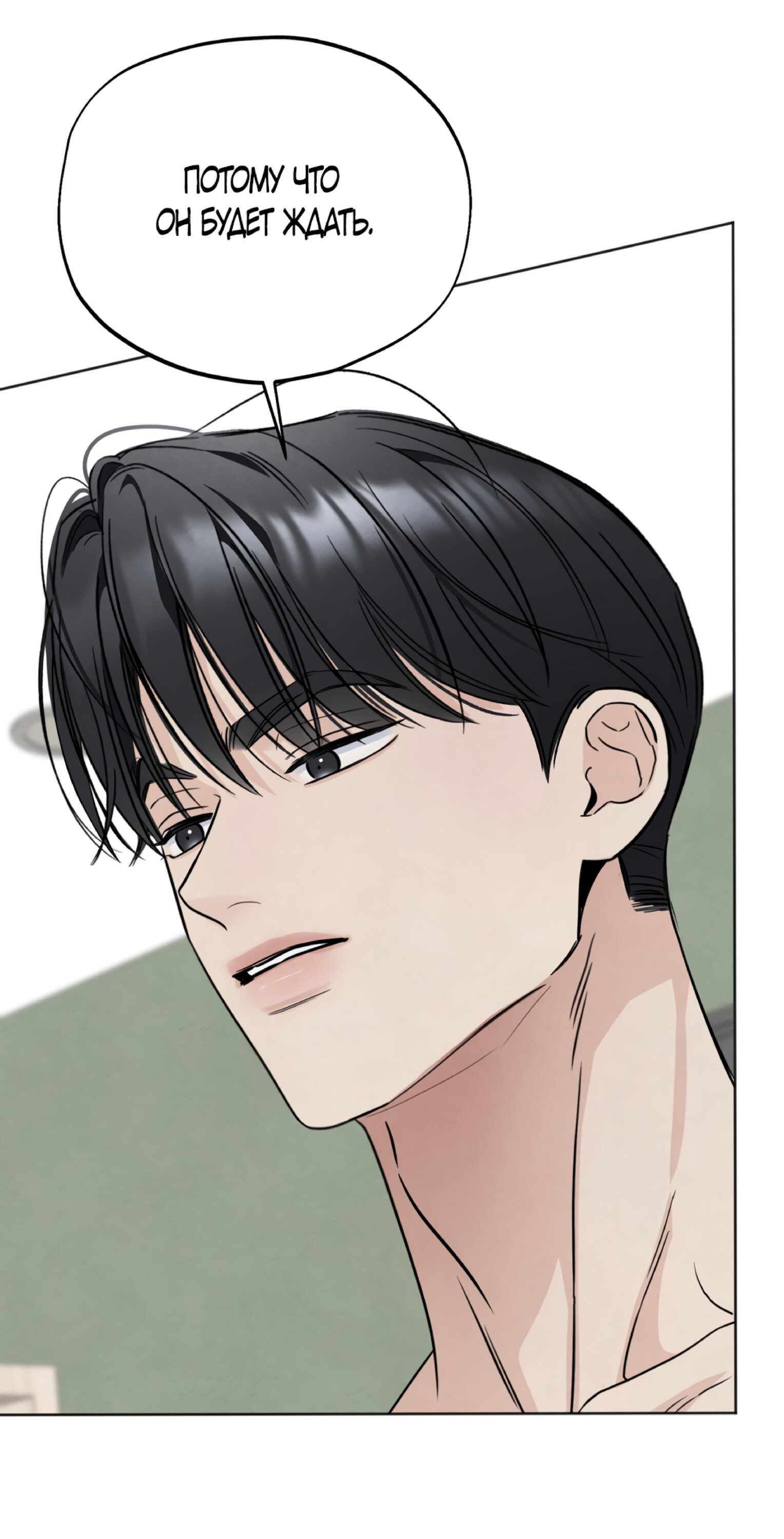 Манга Обстоятельства отброса - Глава 64 Страница 58