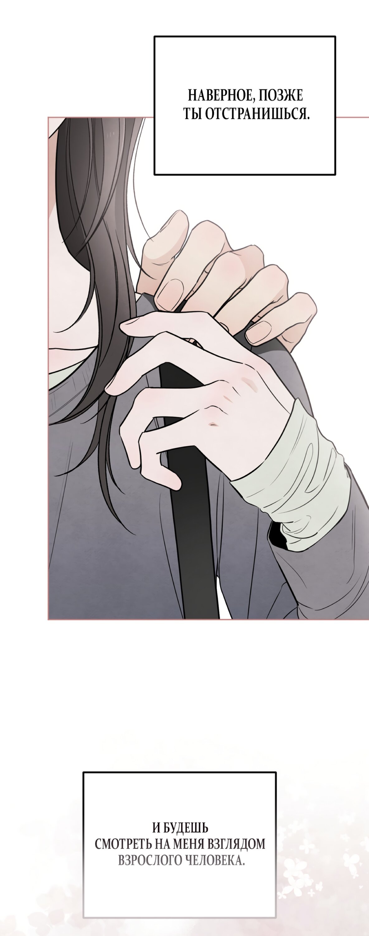 Манга Обстоятельства отброса - Глава 64 Страница 38