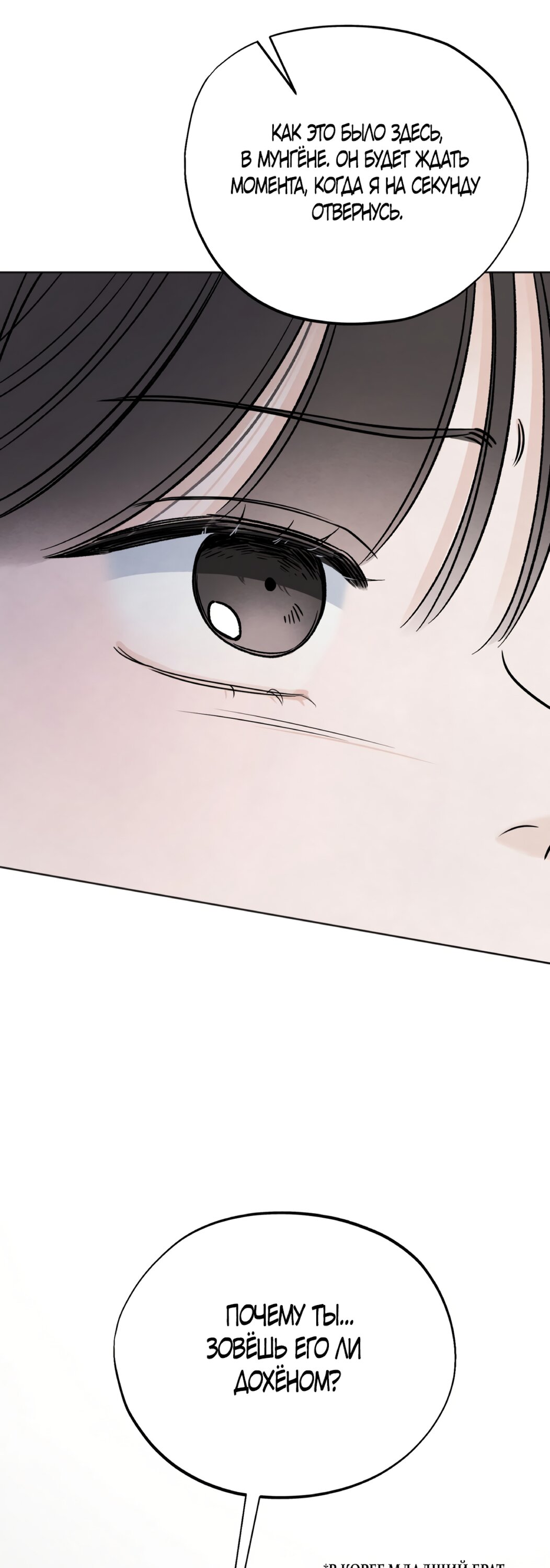 Манга Обстоятельства отброса - Глава 64 Страница 59
