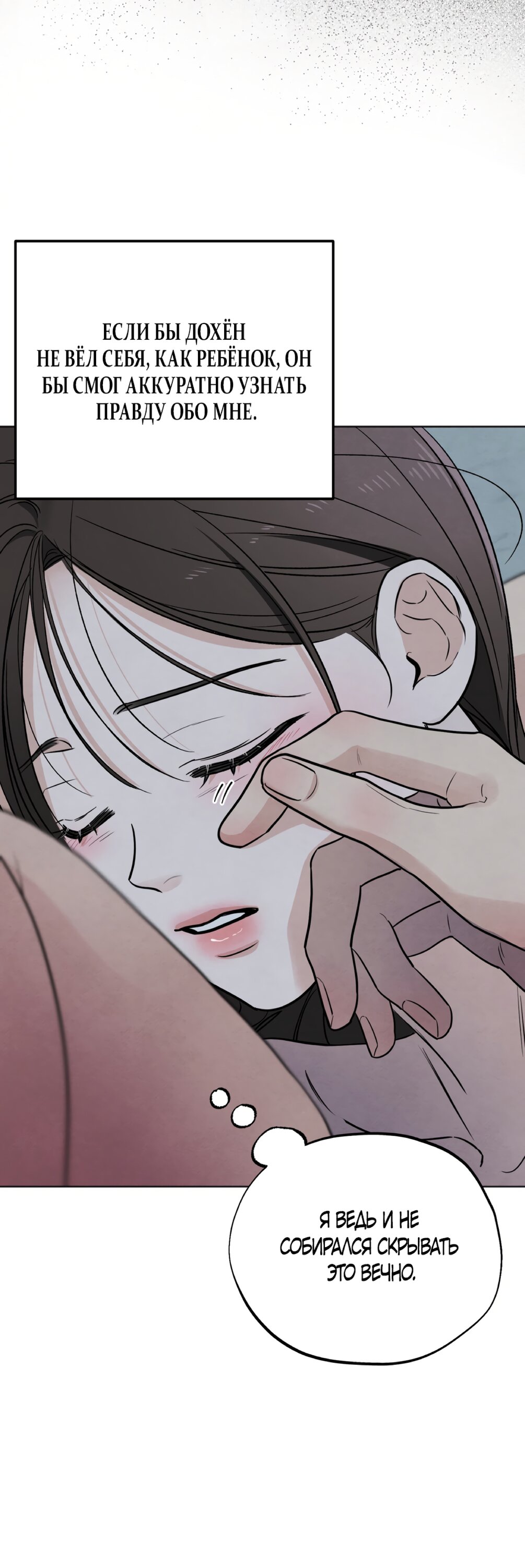 Манга Обстоятельства отброса - Глава 64 Страница 35