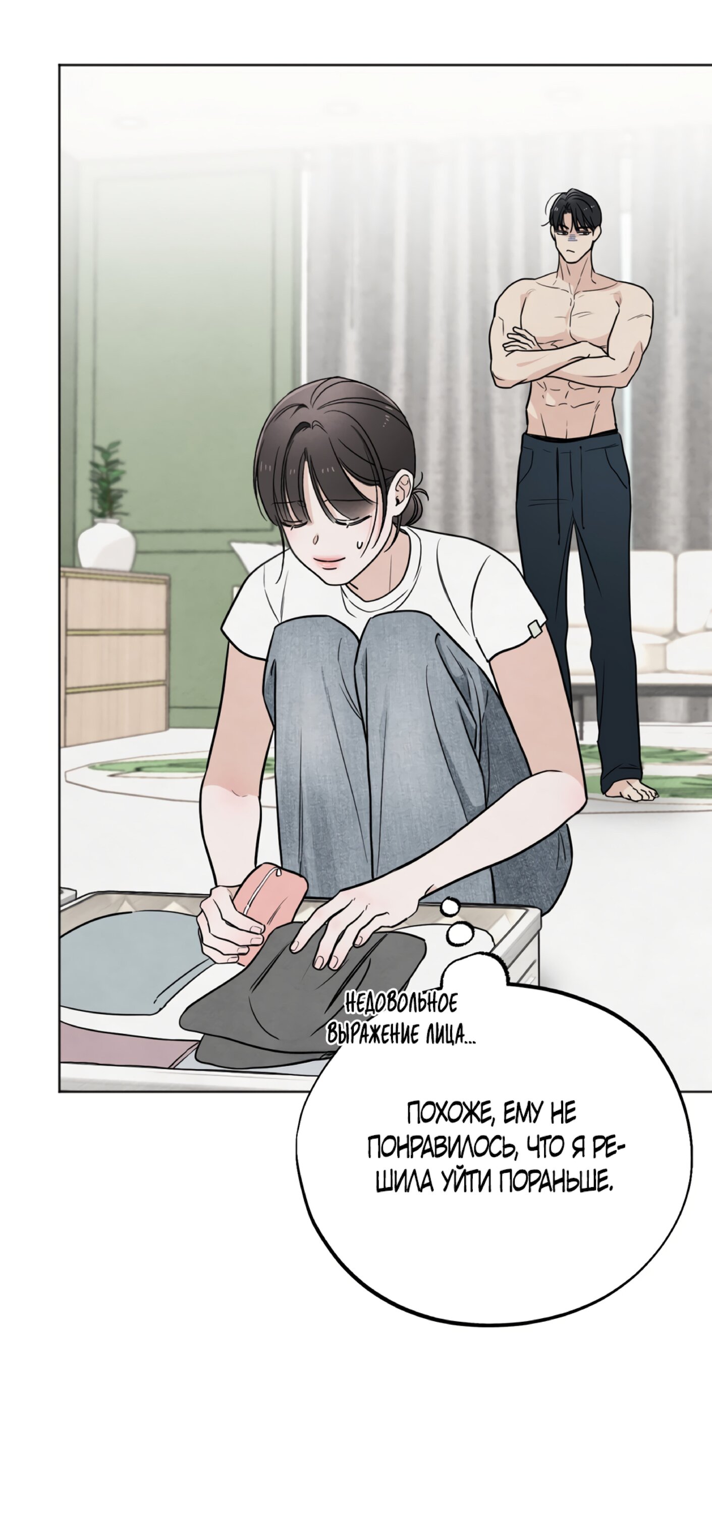 Манга Обстоятельства отброса - Глава 64 Страница 48