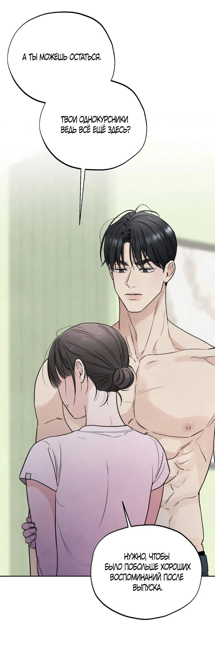 Манга Обстоятельства отброса - Глава 64 Страница 54
